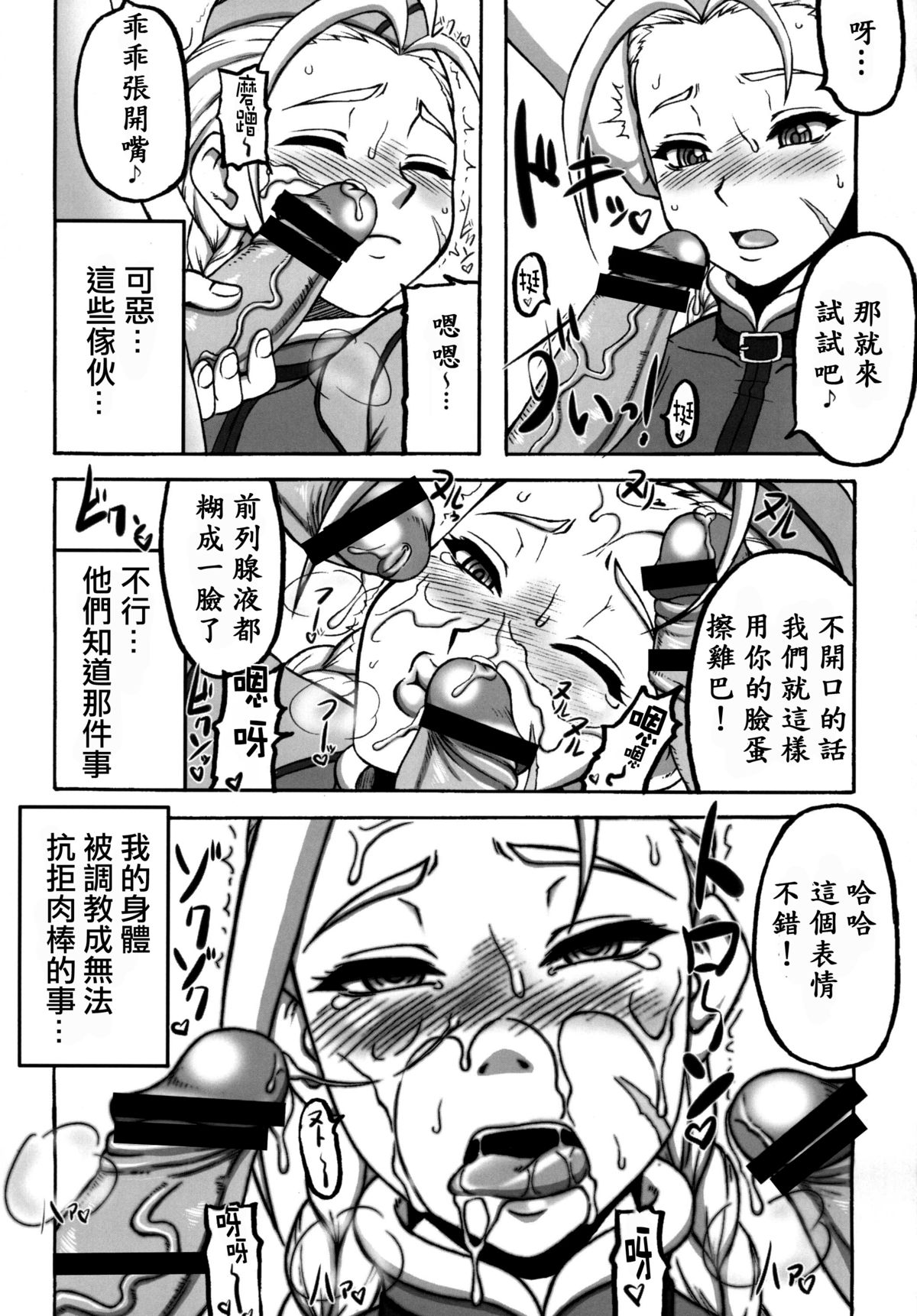 [Motsu Ryouri (Doru Riheko, Motsu)] Kakutou Musume Houimou 3 (Street Fighter) [Chinese] [Digital] page 4 full