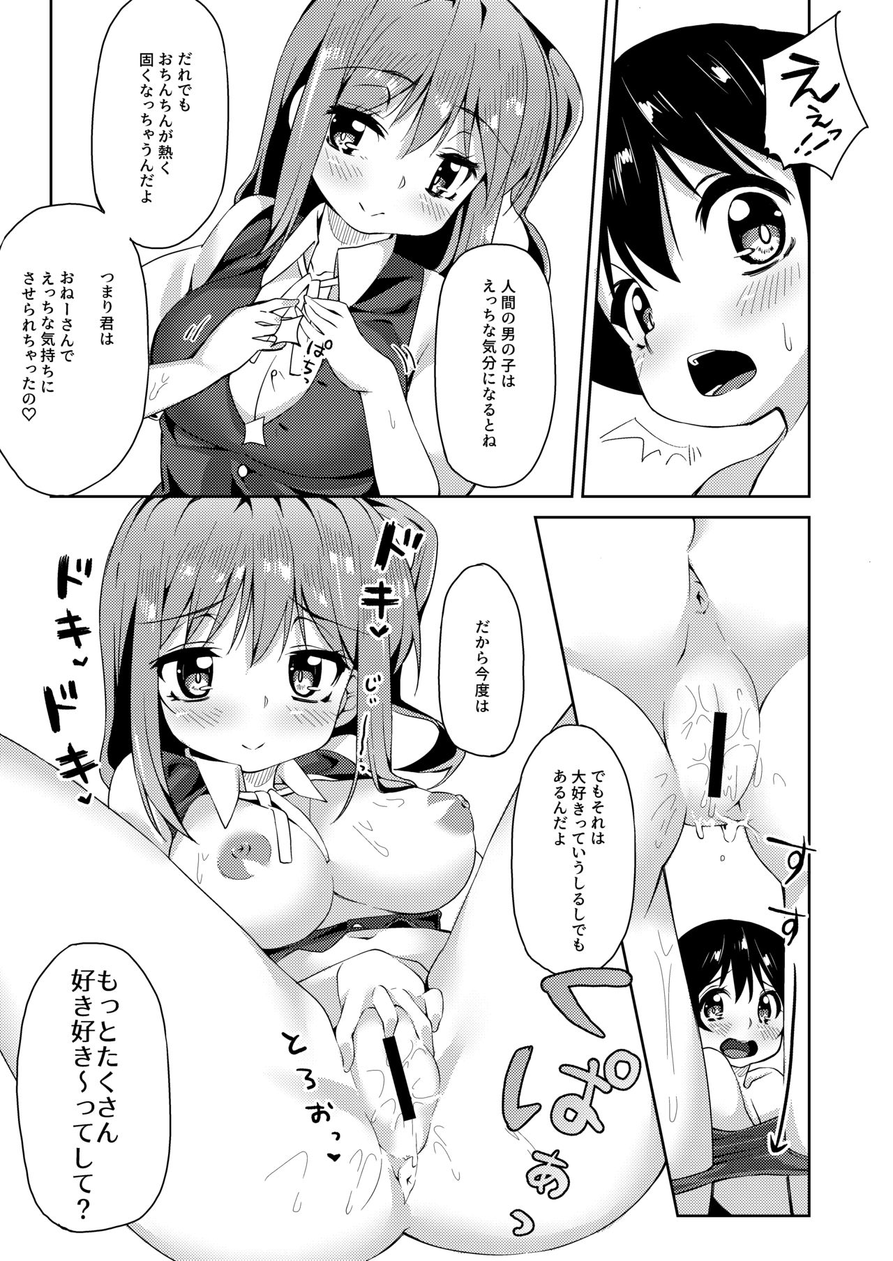 [Nigeru Support (Nigesapo)] S-gimi Dai Onee-chan ni Aisarenagara Shiborareru Hon (Touhou Project) [Digital] page 13 full