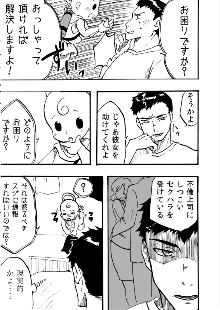I Suddenly Became A Girl! page 33 full