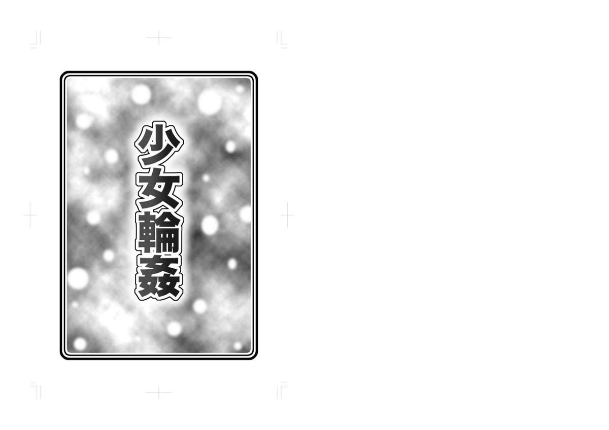 (C80) [ABSOLUTE FANTASY (Tenshou Akira)] Shoujo Rinkan page 2 full