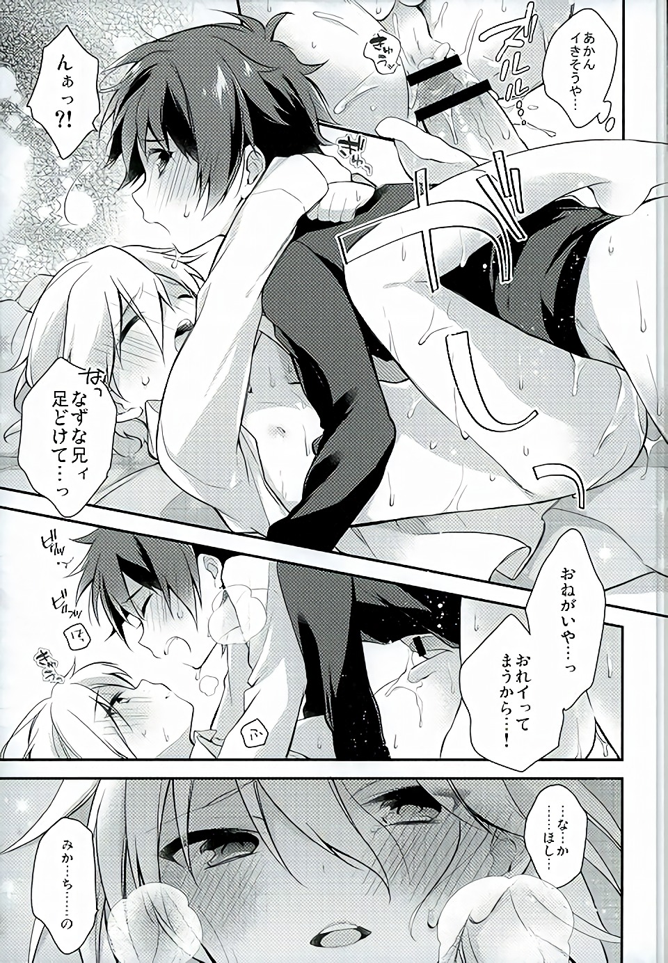 (SUPER brilliant days 25) [Samgyetang (Seseri)] if (Ensemble Stars!) page 26 full