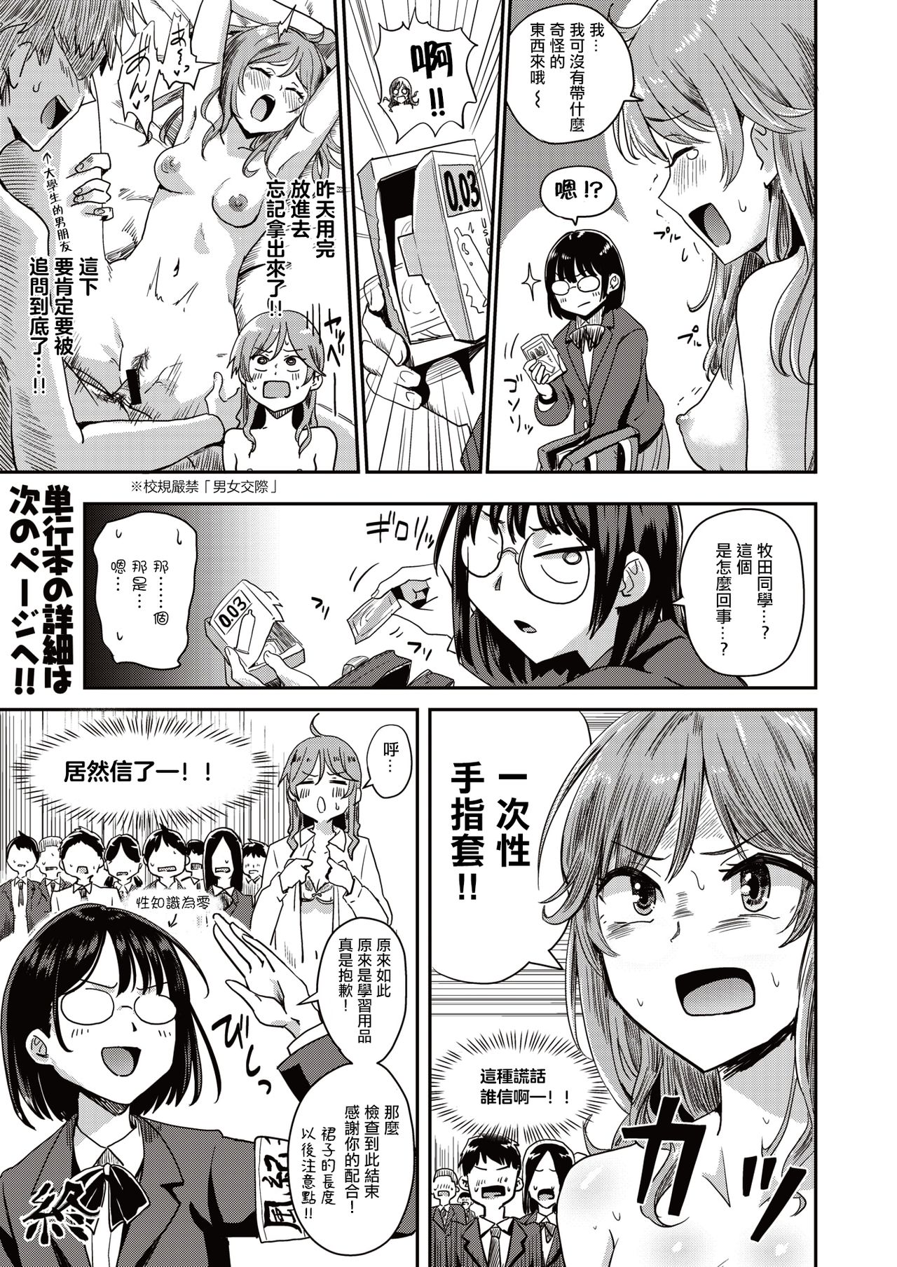 [Guglielmo] Meccha Kibishii Fuuki Check 丨 超嚴厲的風紀檢查 (WEEKLY Kairakuten Vol.23) [Chinese] [沒有漢化] page 4 full