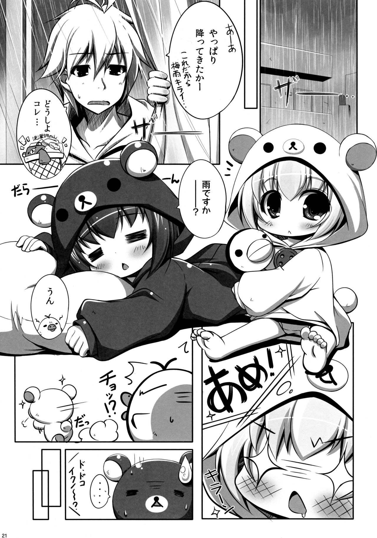 (C91) [NyankoPi (Kuwada Yuuki)] Relax Hiyori Soushuuhen (Rilakkuma) page 20 full