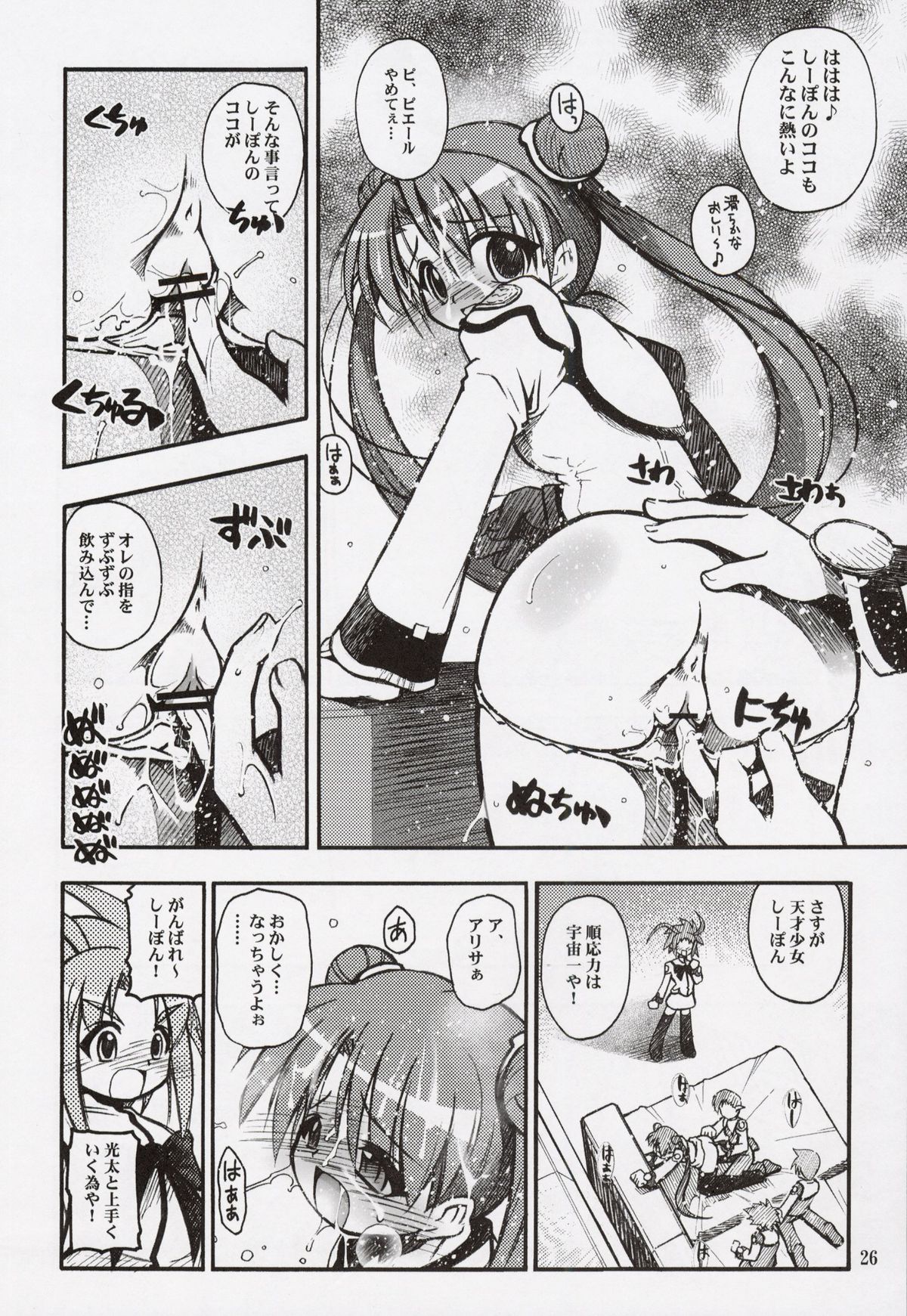 (C64) [RIROLAND (Kuuya, Satomi Hiroyuki)] Space Tours (Uchuu no Stellvia) page 25 full