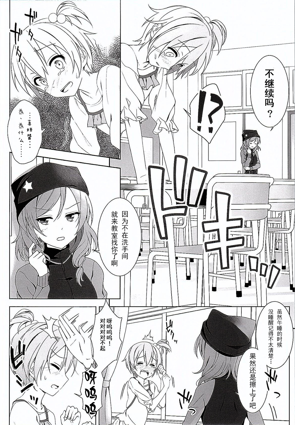 (Bokura no Love Live! 8) [39xream (Mikuta)] Maki-chan no Tsukue (Love Live!) [Chinese] [巫毒汉化组] page 11 full