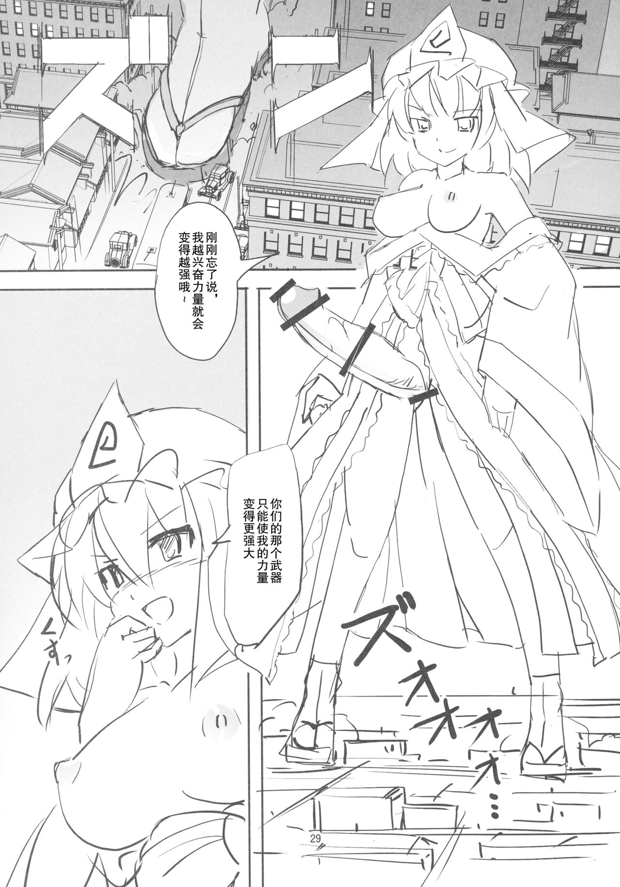 (Kouroumu 12) [TEDDY-PLAZA (Seo Tatsuya)] TFC BUSTERS (Touhou Project) [Chinese] [捉鬼敢死队真鸡儿好看汉化组] page 29 full