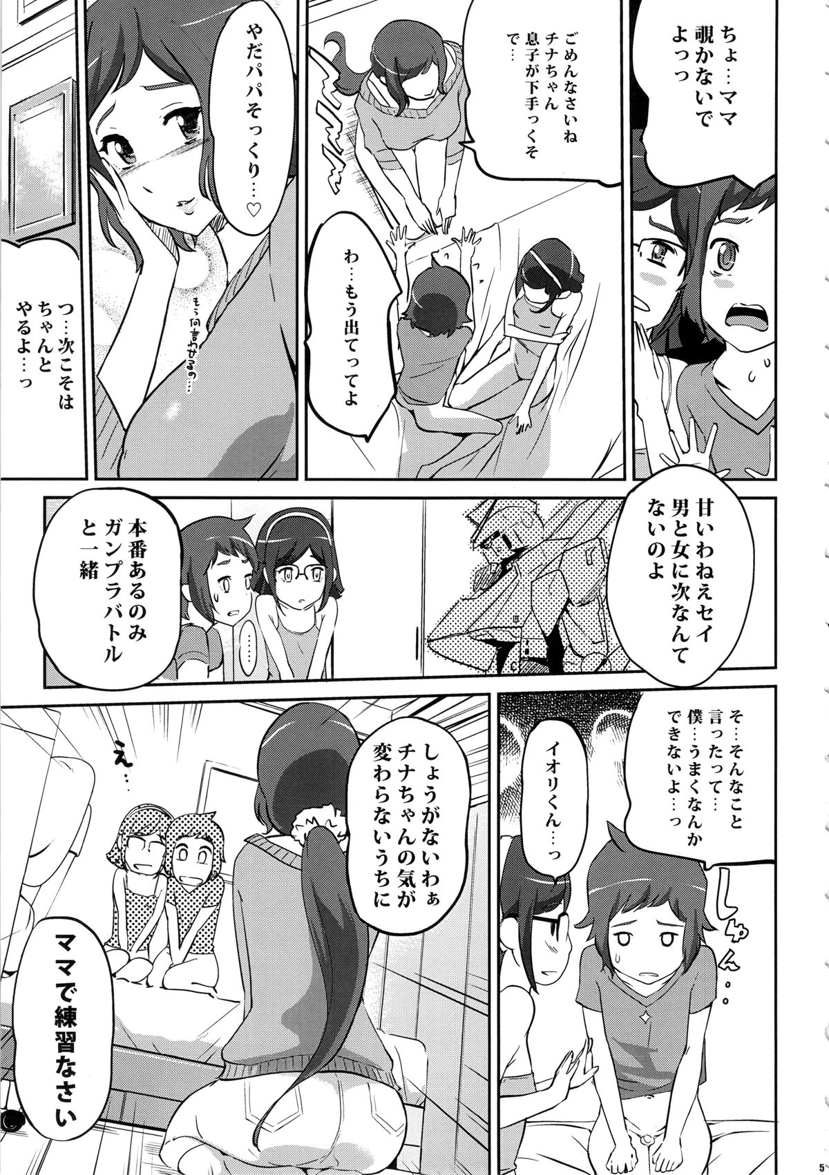 (COMIC1☆8) [C.N.P (Clone Ningen)] Mama to Kanojo ga Ero sugi te Komatte masu (Gundam Build Fighters) page 5 full