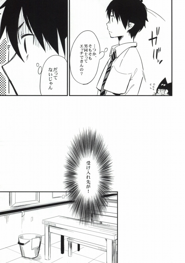 (C82) [ParasC (Chimi)] under under under inside of the head (Ao no Exorcist) page 5 full