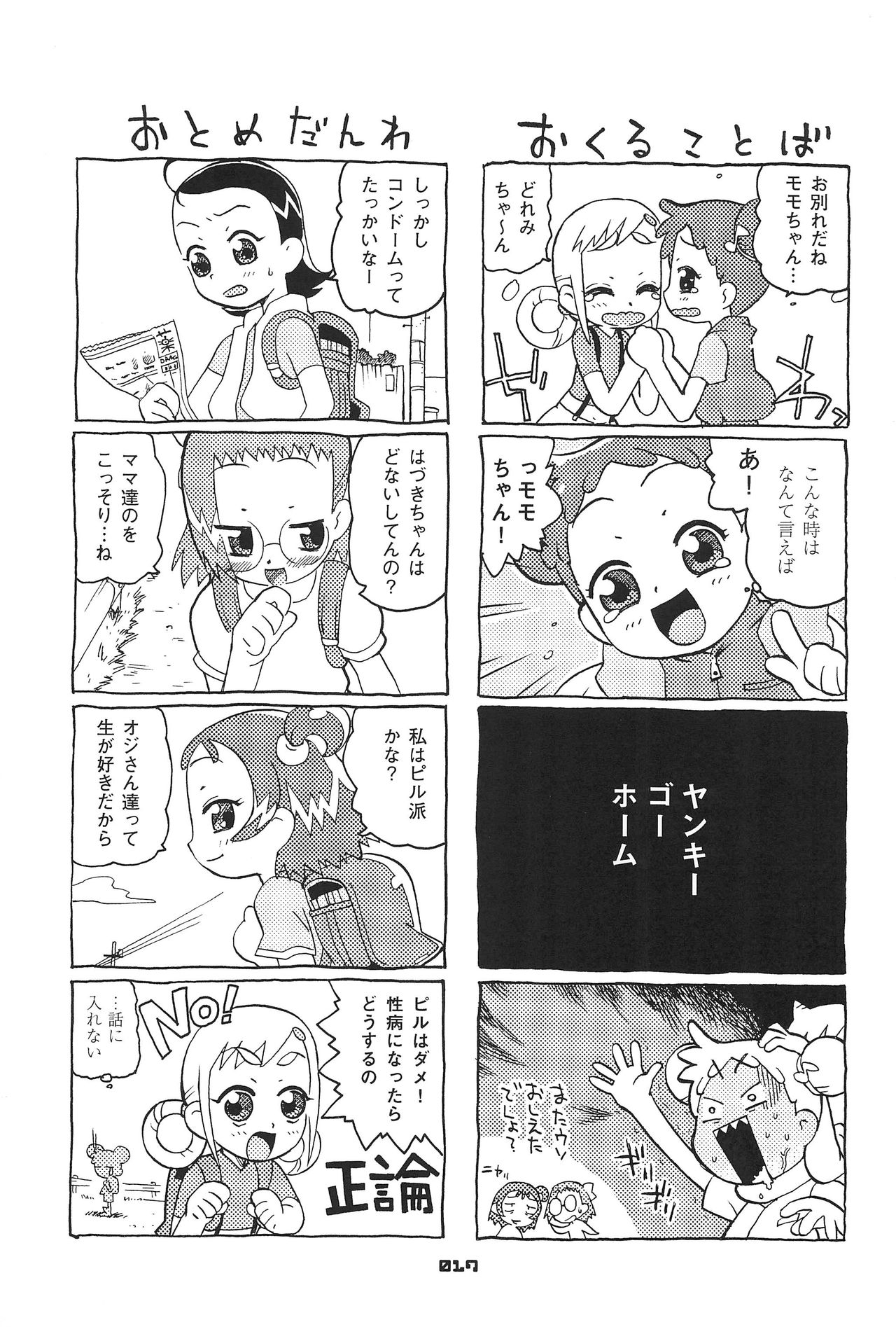 (Mou Hitotsu no Sotsugyou) [Chainasanchi (Various)] KIDNAP D4 (Ojamajo Doremi) page 17 full