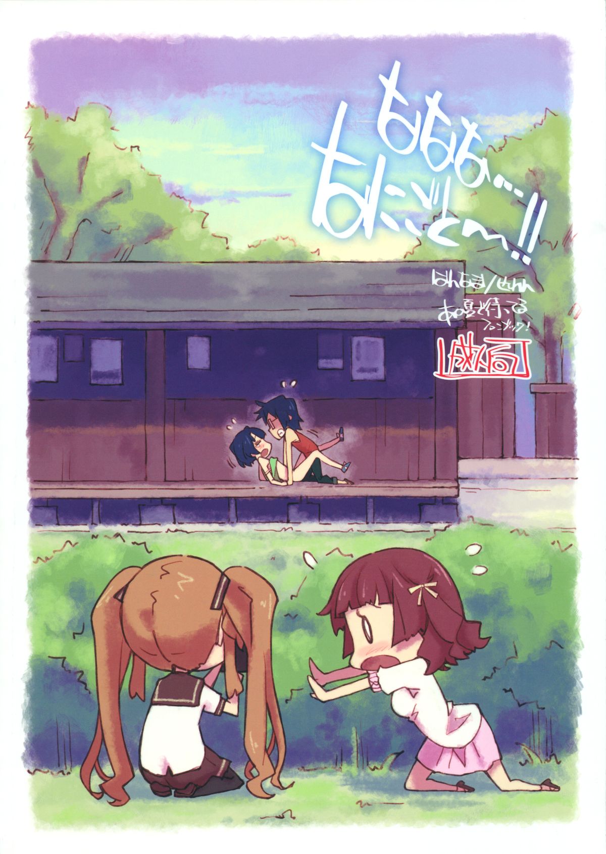 (COMIC1☆6) [Hannama (Serere)] Nanana... Nanigoto~!! (Ano Natsu de Matteru) page 22 full