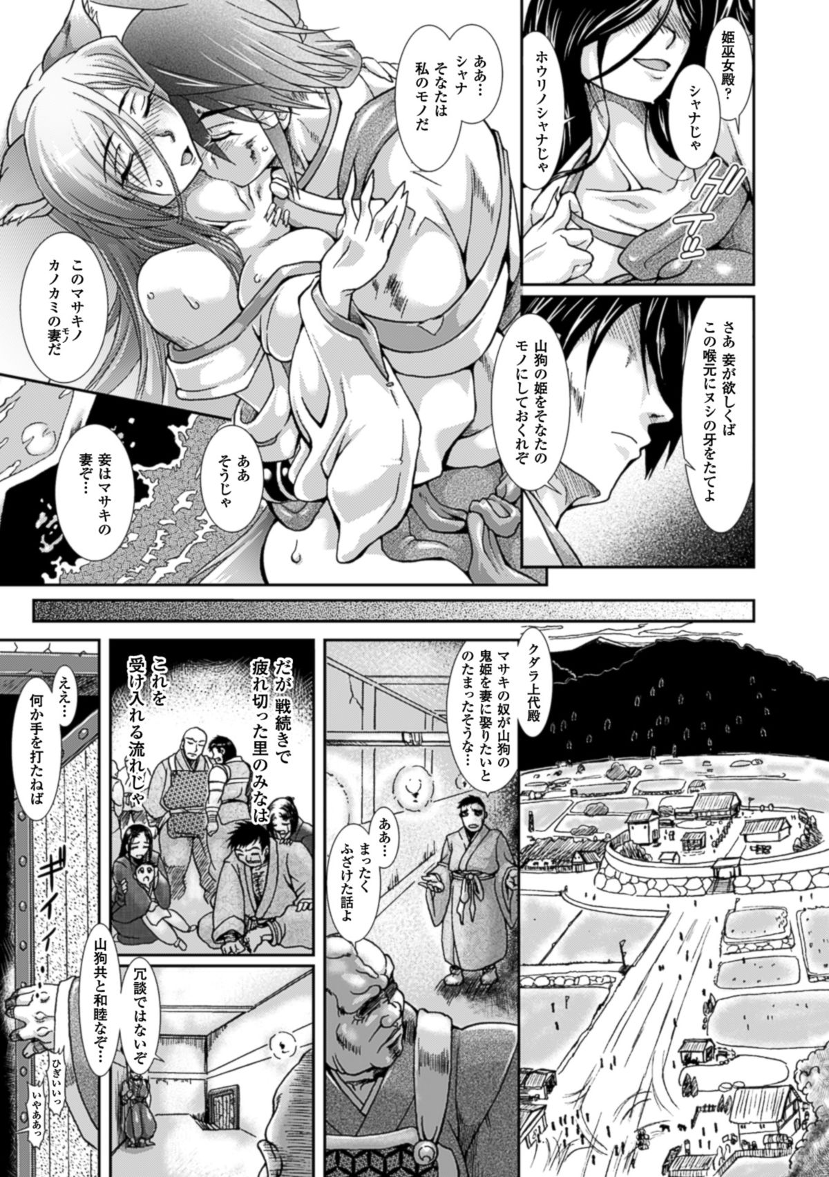 [TAKE] Shokutai no Yoru Ingoku no Chigiri [Digital] page 8 full