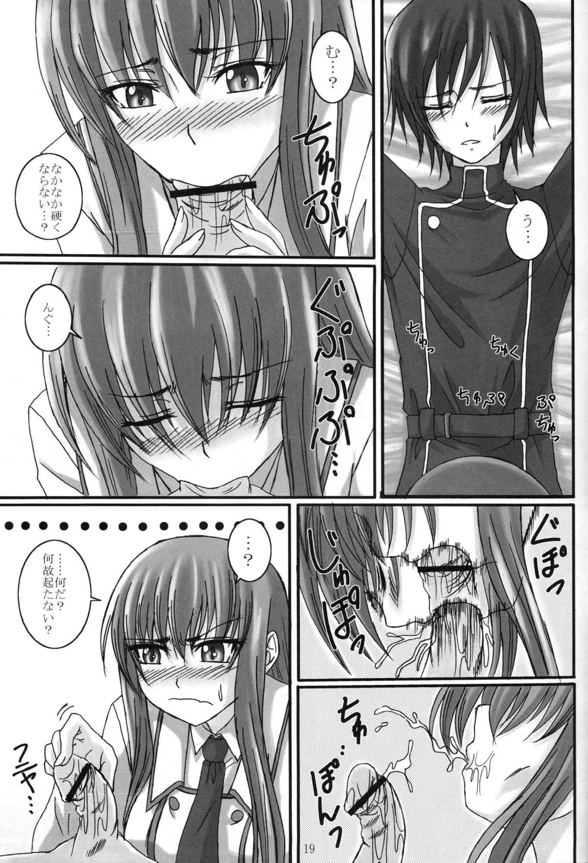 [Yorimichi (Arsenal)] SCC x MR (Code Geass) page 18 full