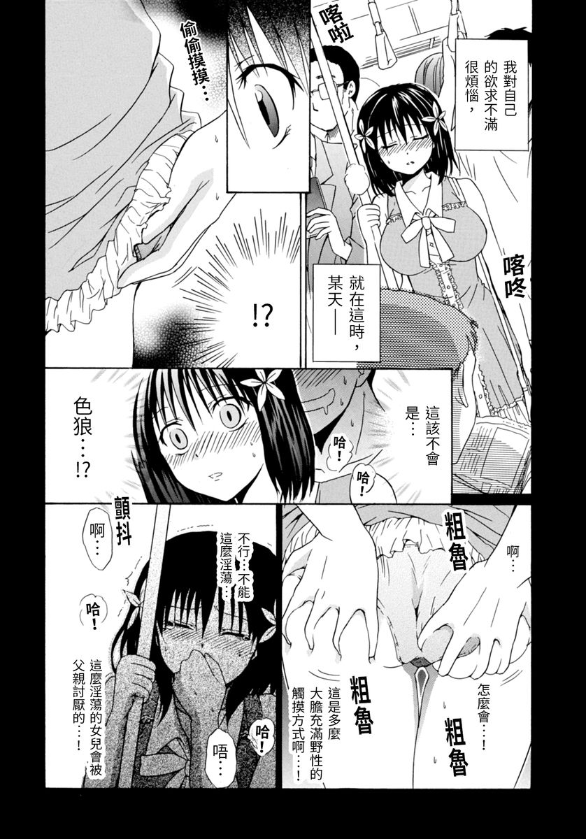 [Umibouzu] Moegatari ~Mousou Shoujo M no Nichijou~ [Chinese] page 8 full