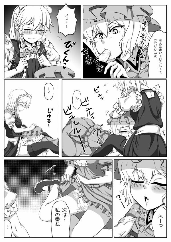 [Opagi] Kakikake no Manga (Touhou Project) page 9 full