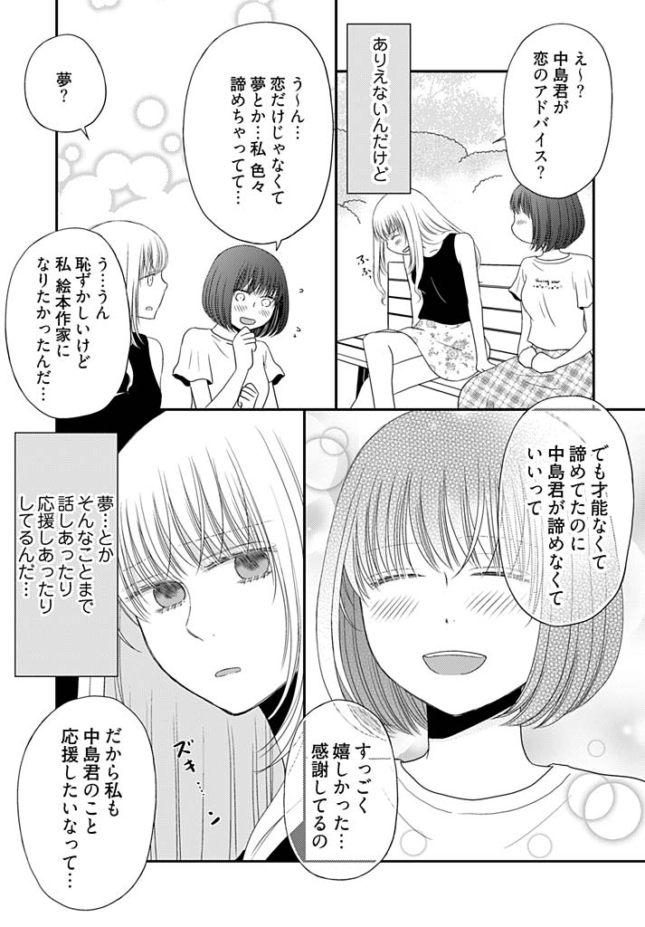 [Narinatsu Machi] Yorinuki Lucky Sukebe ~Yarisugi Jizou no Omotenashi~ 16 page 20 full