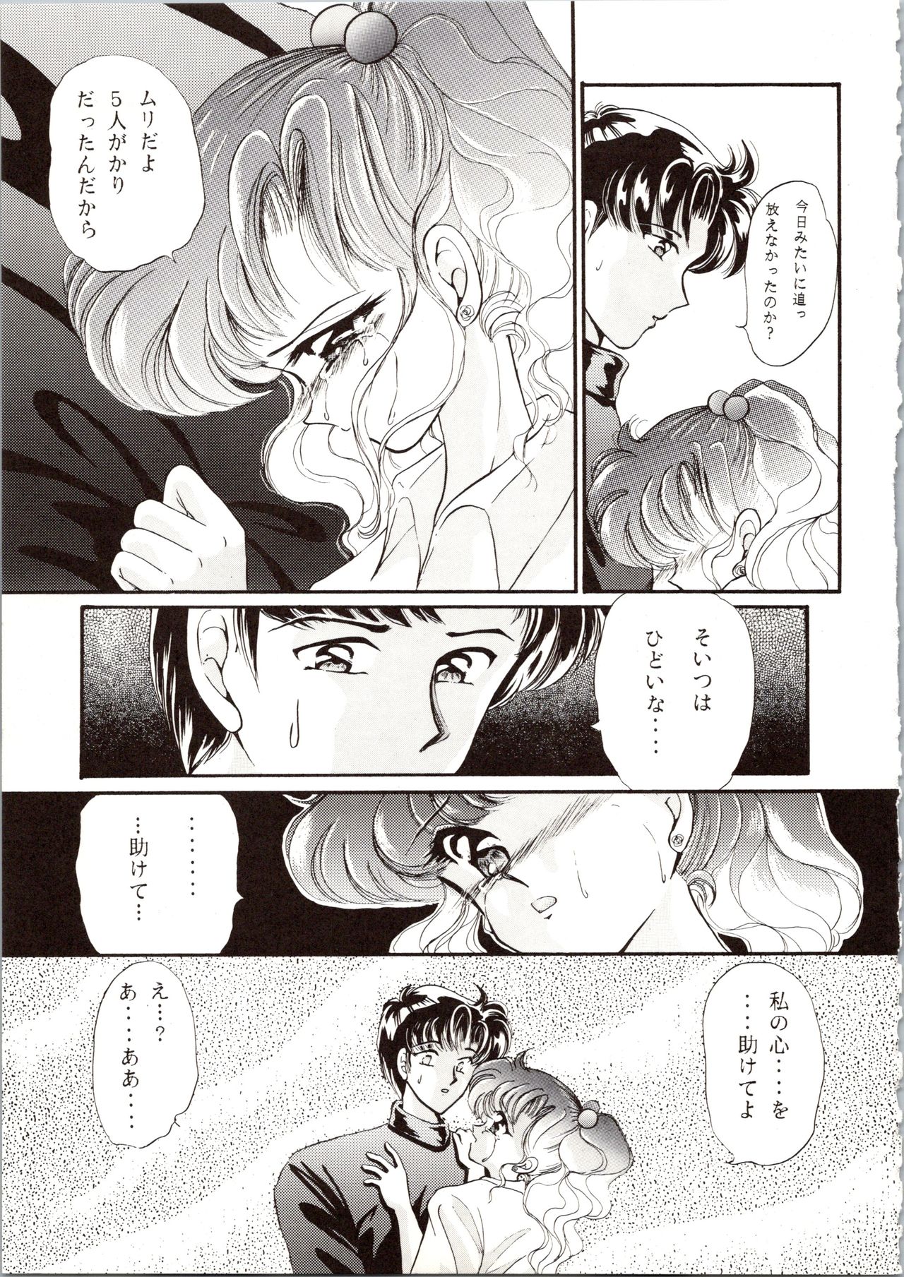 [P.P.P.P.C, TRAP (Matsuzaka Reia, Urano Mami)] Kangethu Hien Vol. 6 (Bishoujo Senshi Sailor Moon) page 47 full