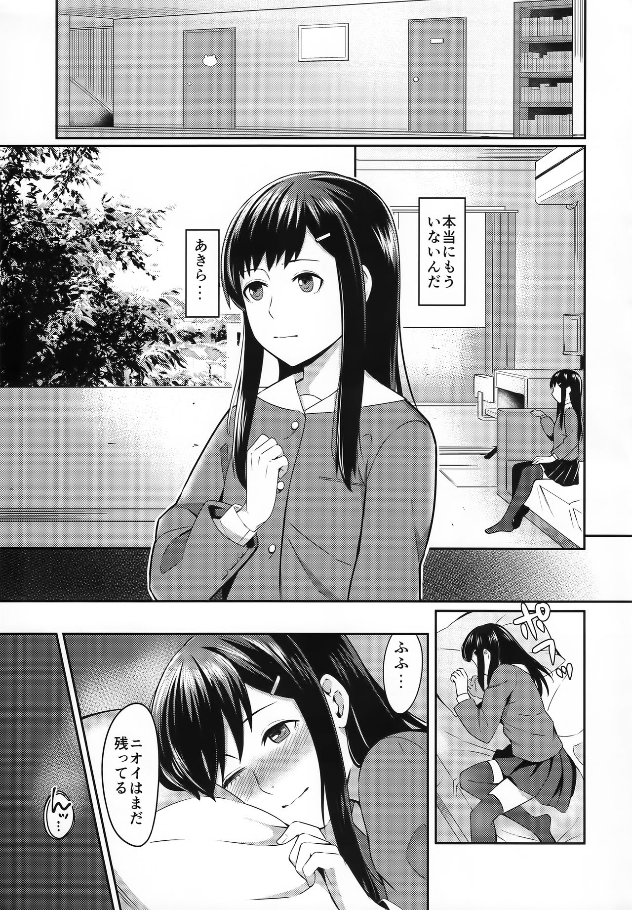 (C92) [Screaming DOG (Inukami)] FORGET ME NOT page 2 full