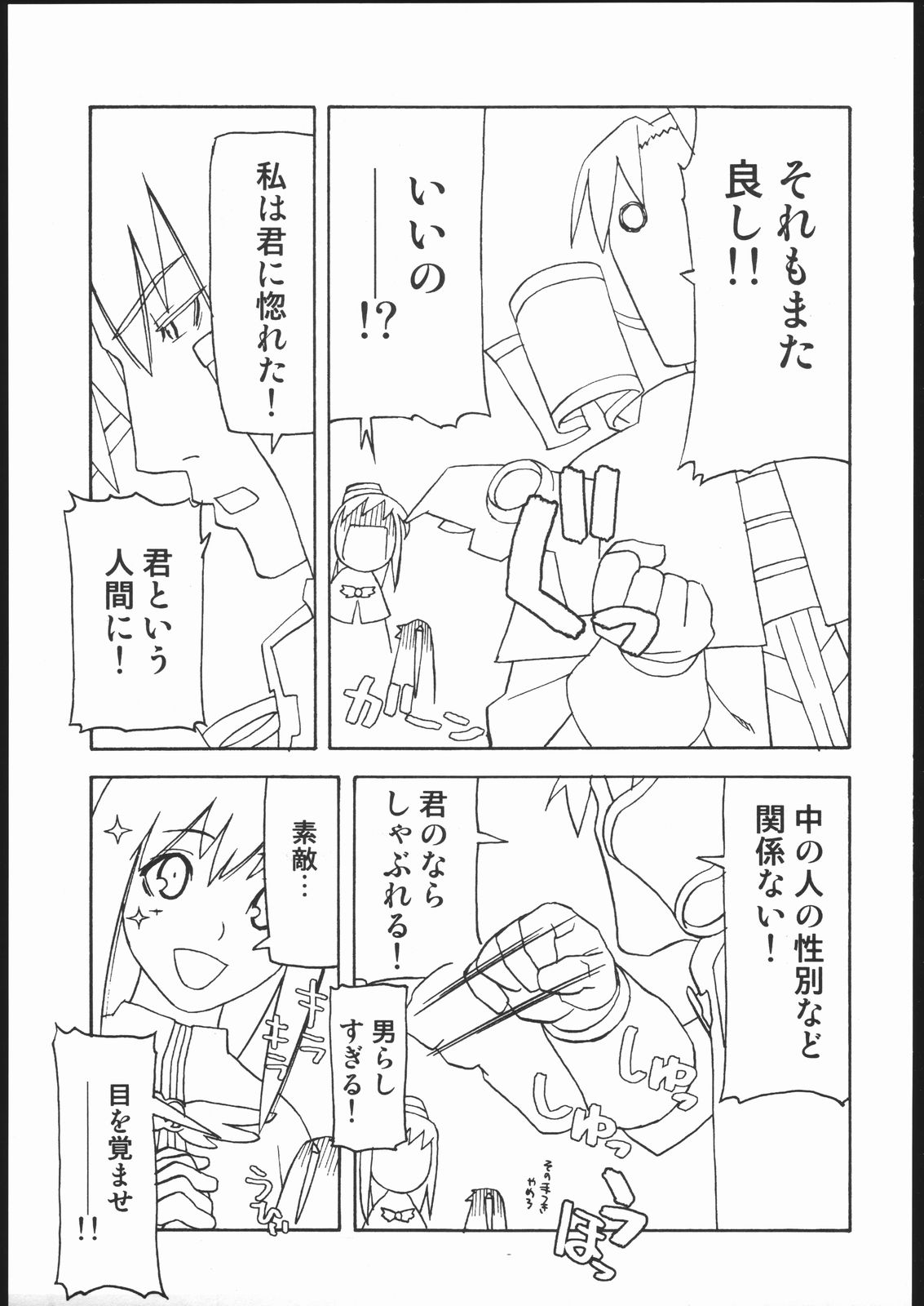 [Harimaya] E02 (Ragnarok Online) page 4 full