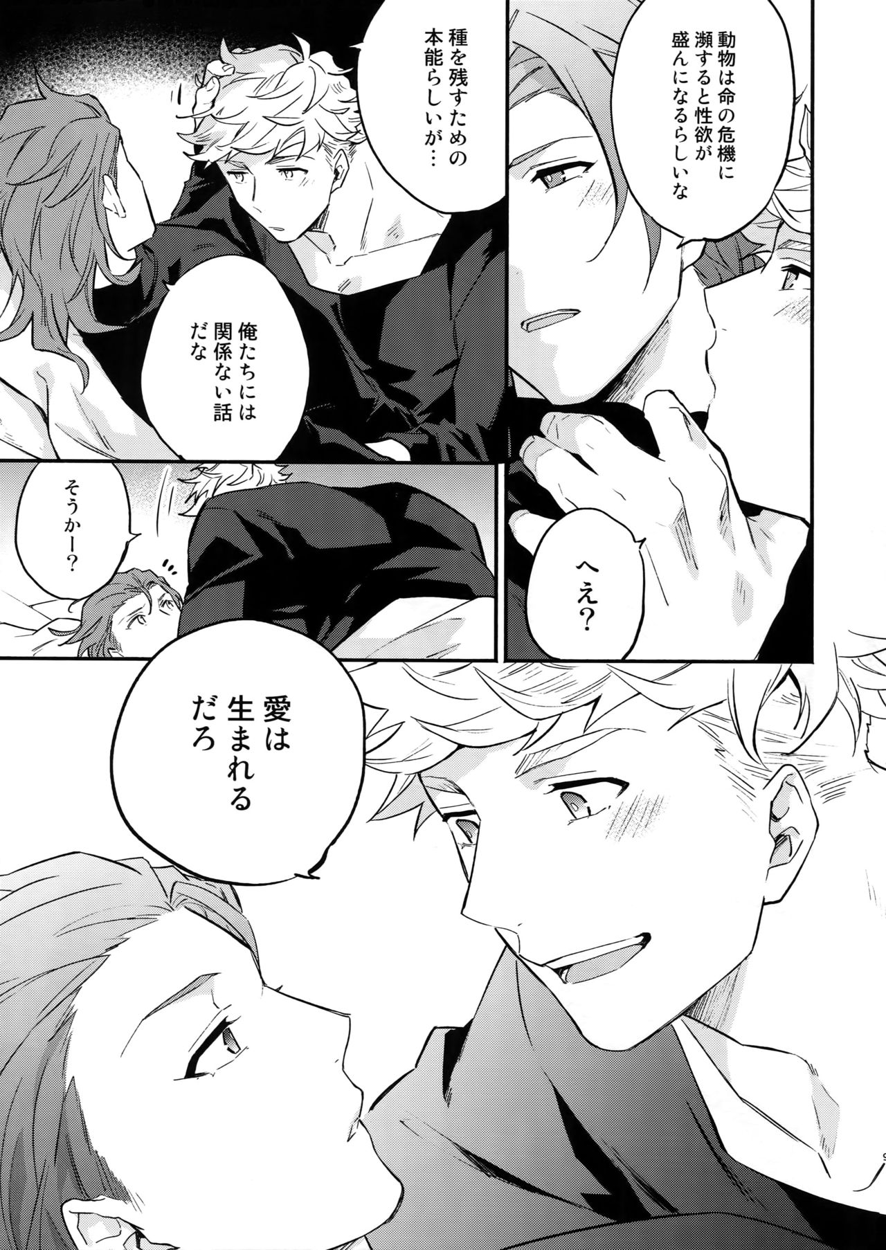 (Zenkuu no Hasha 8) [Shuukyuu Itsukasei (Touya Tsuduru)] Tsudzuki wa Atode (Granblue Fantasy) page 8 full