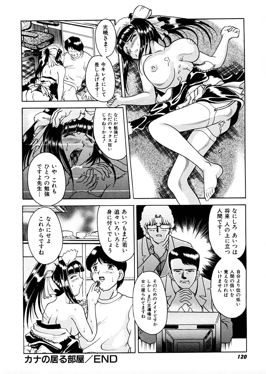 [Pari-Miki] Sex Symbol page 120 full