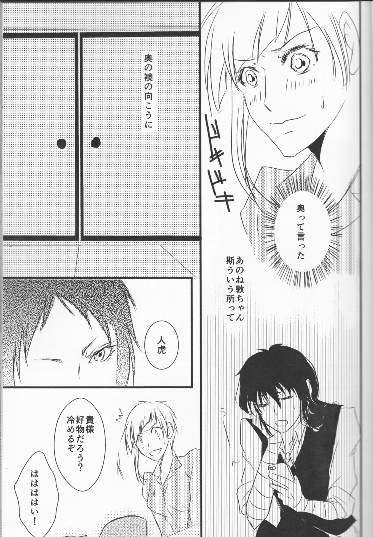 (Itan Renatus 5) [Beni (Inoue Kiyoshi)] Tsuioku no Souretsu (Jou) (Bungou Stray Dogs) page 17 full