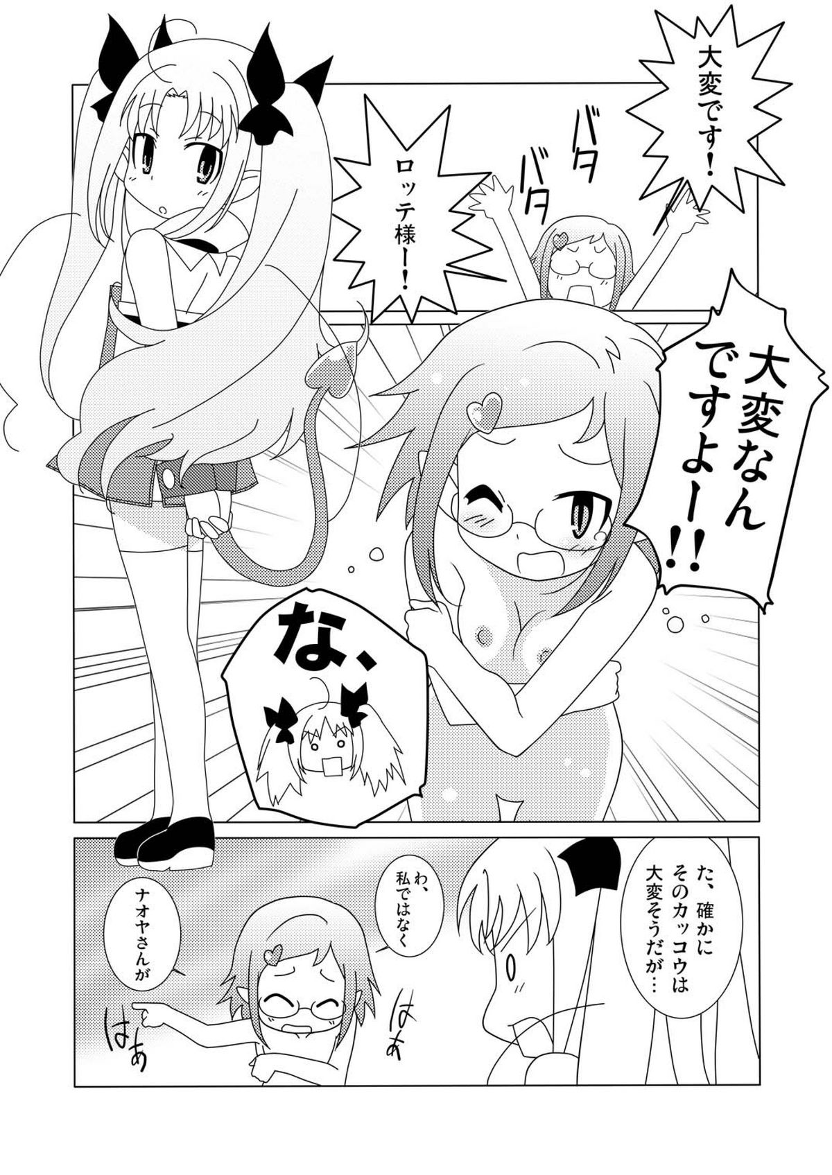 [Circle Heron (Shiramayumi)] Magejun 30 (Lotte no Omocha!) [Digital] page 3 full