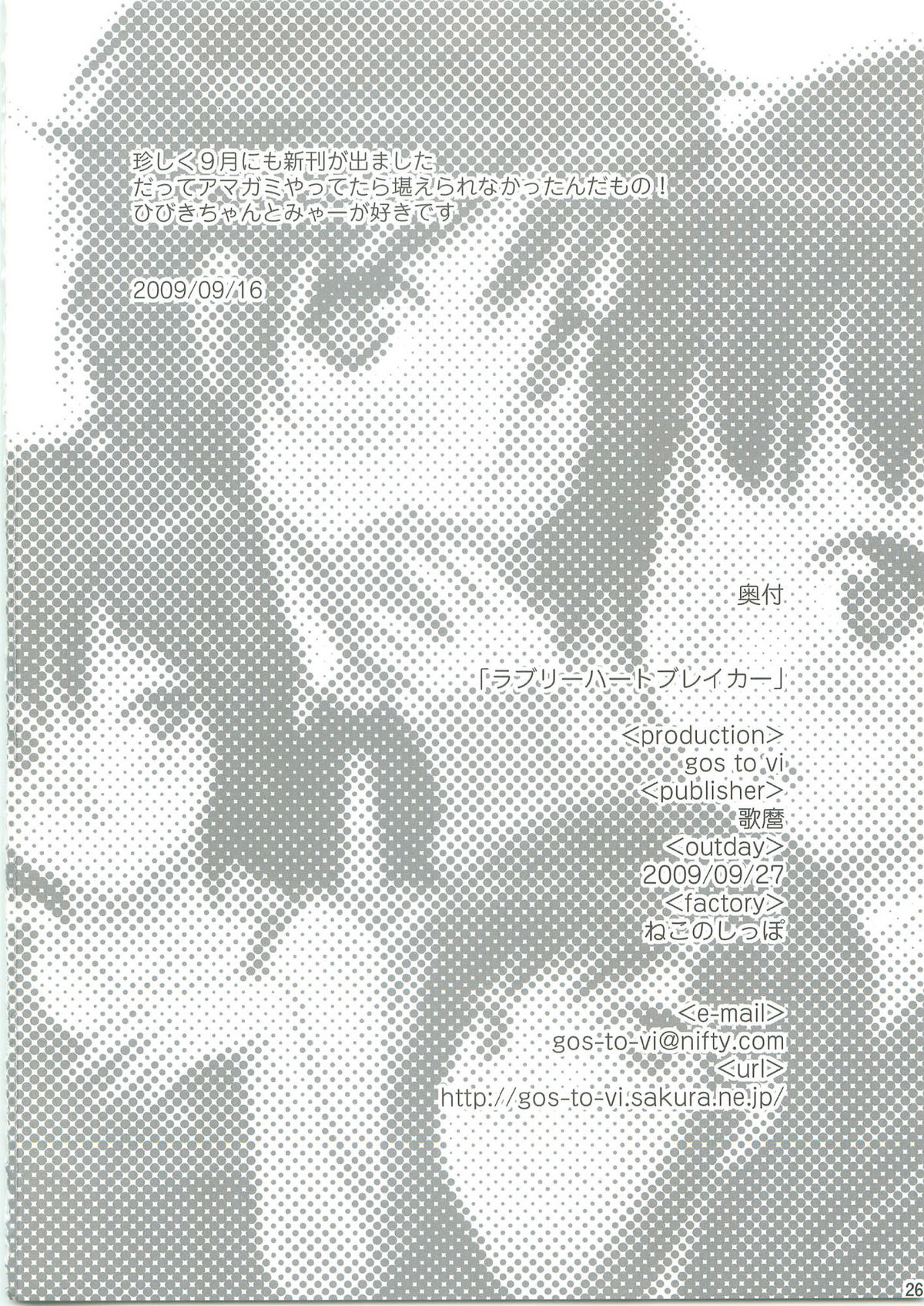 (SC45) [gos to vi (Utamaro)] Lovely Heart Breaker (Amagami) page 25 full