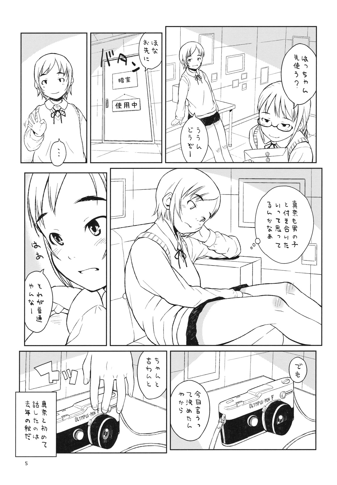 (C79) [May no Tenshi] Watashitachi ha Anshitu de. (Original) page 4 full