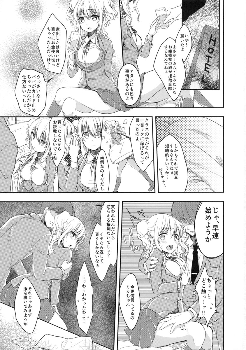 [Shiroiro Ribbon (Shirasaki Sana)] Shirouto Enkou Ojousama Takazawa Mika page 2 full