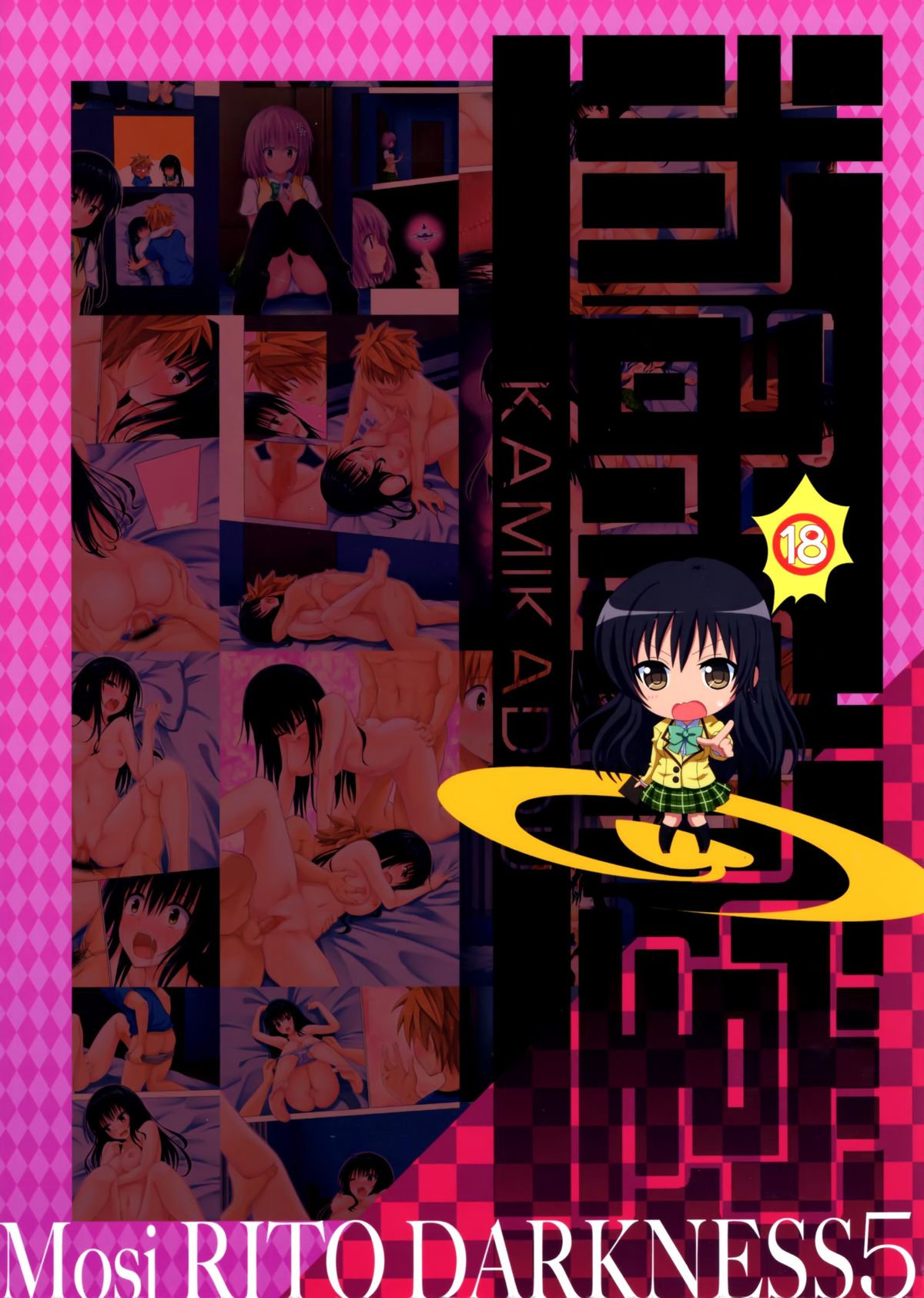 (C88) [Kamikadou (Ginyou Haru)] Moshi Rito Darkness 5 (To LOVE-Ru Darkness) [English] {doujin-moe.us} page 19 full