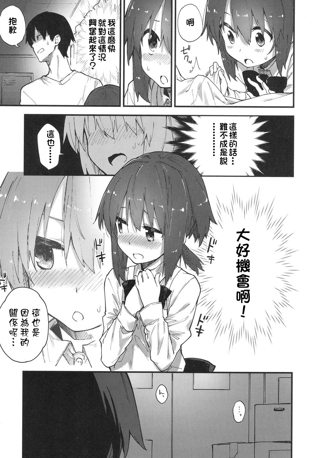 [Sawayaka Samehada] Gakkou de Shiyou! (COMIC LO 2017-07) [Chinese] [oxt04389漢化] [Digital] page 7 full