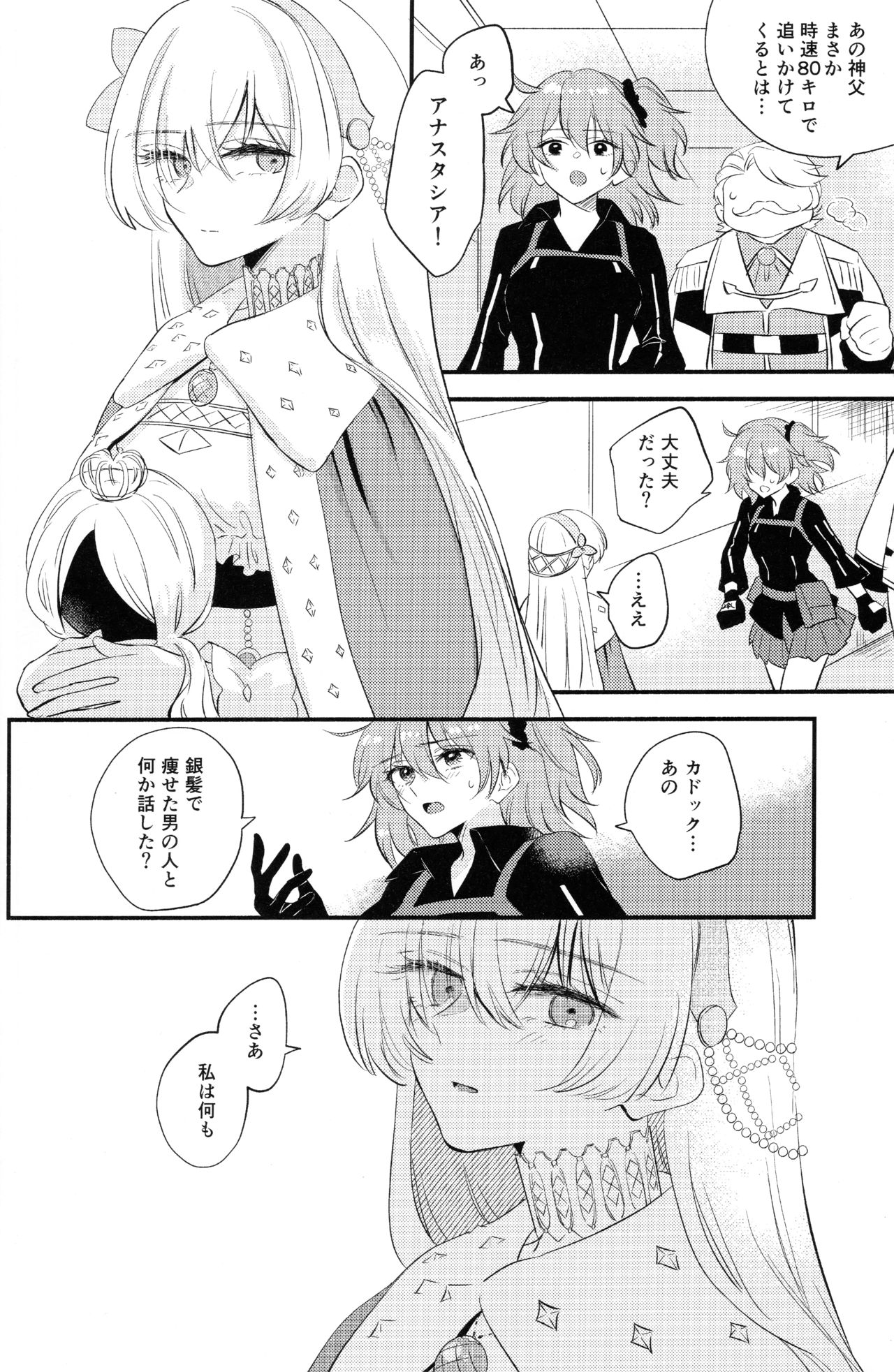 (Dai 24-ji ROOT4to5) [Curtain (Haruhara)] Lostbelt Anastasia to Rekishi Anastasia ga Shadow Border de Kadoc to Maryoku Kyoukyuu suru Hanashi (Fate/Grand Order) page 34 full