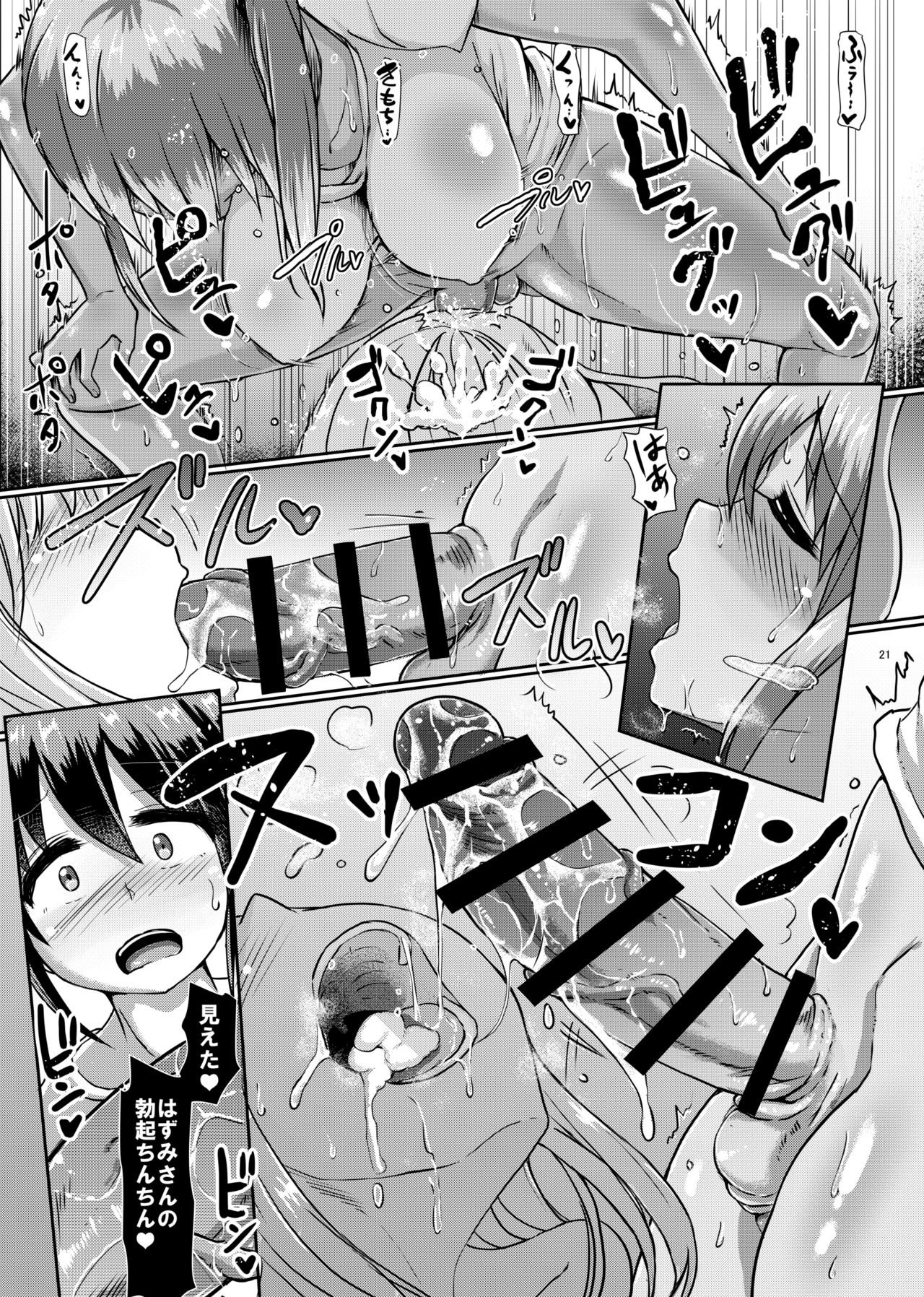 [Aoba Q Madou (Hakaba Yodomu)] Futanari Beach House no Oshigoto ★ [Digital] page 19 full