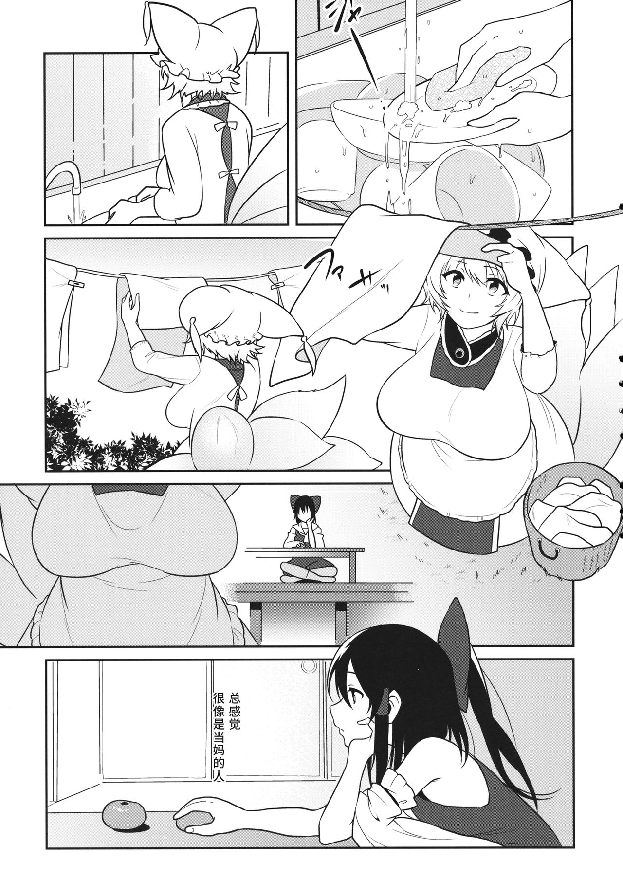 (C95) [Toujou Ramen (Toujou)] momom (Touhou Project) [Chinese] [彷徨水面个人汉化] page 7 full