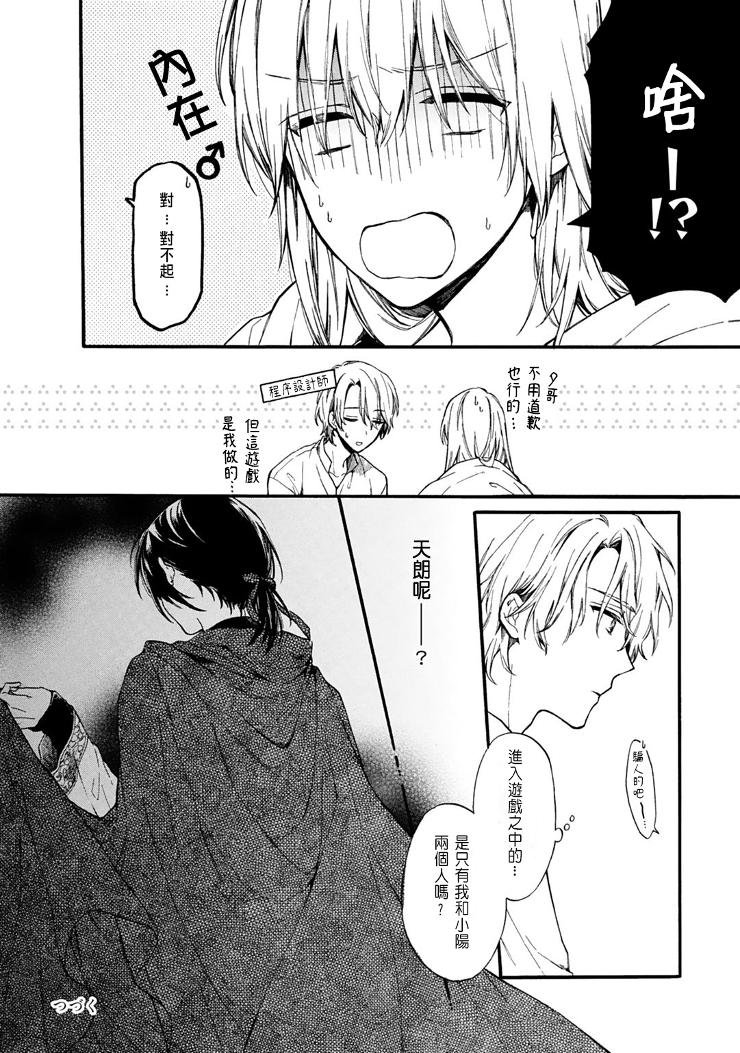 [Suzushiro Nerita] Otomege (18-kin) de Nyotaika shita Ore wa ~Clear Jouken wa Dekiai Ecchi!?~ [Chinese] page 32 full