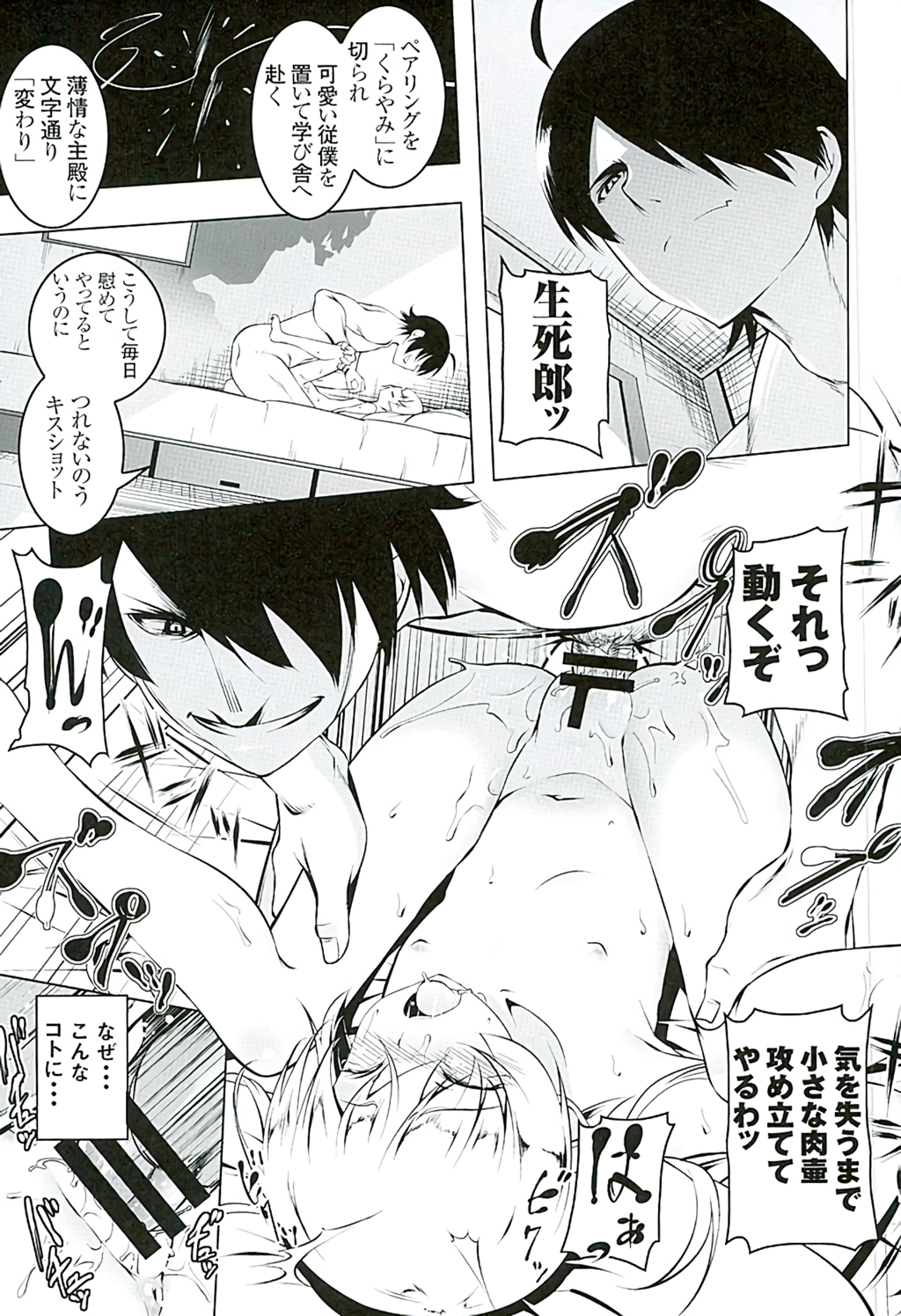 (C89) [Yuunabe Shinkouchuu (Tanabe Kyou)] Akuowarimonogatari (Bakemonogatari) page 6 full