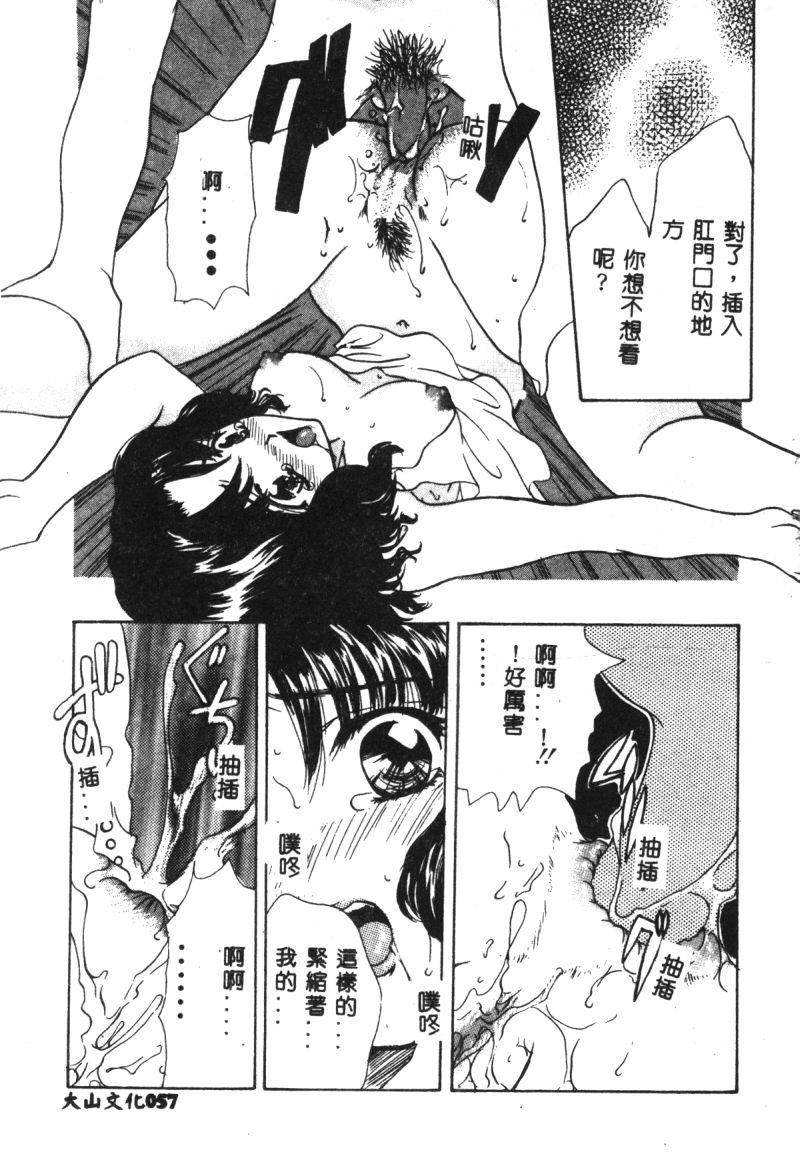 [Shimao Kazu] Charm Point [Chinese] page 34 full