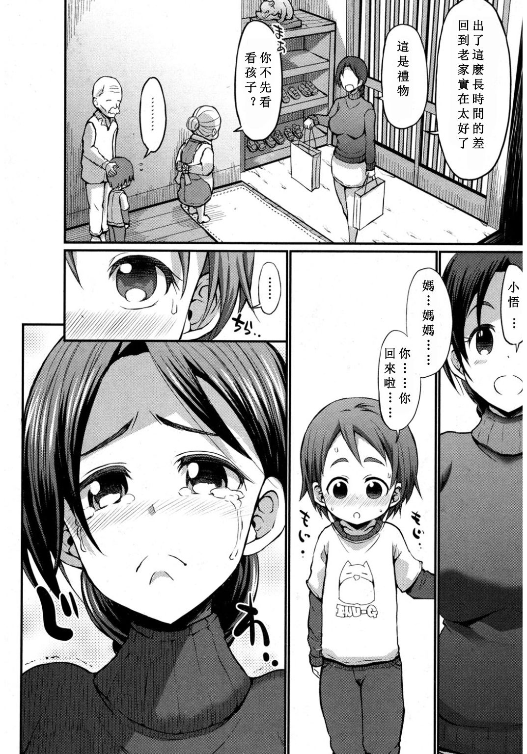 [Bu-chan] Gonenburi no Okaa-san [Chinese] [ssps个人汉化] page 3 full
