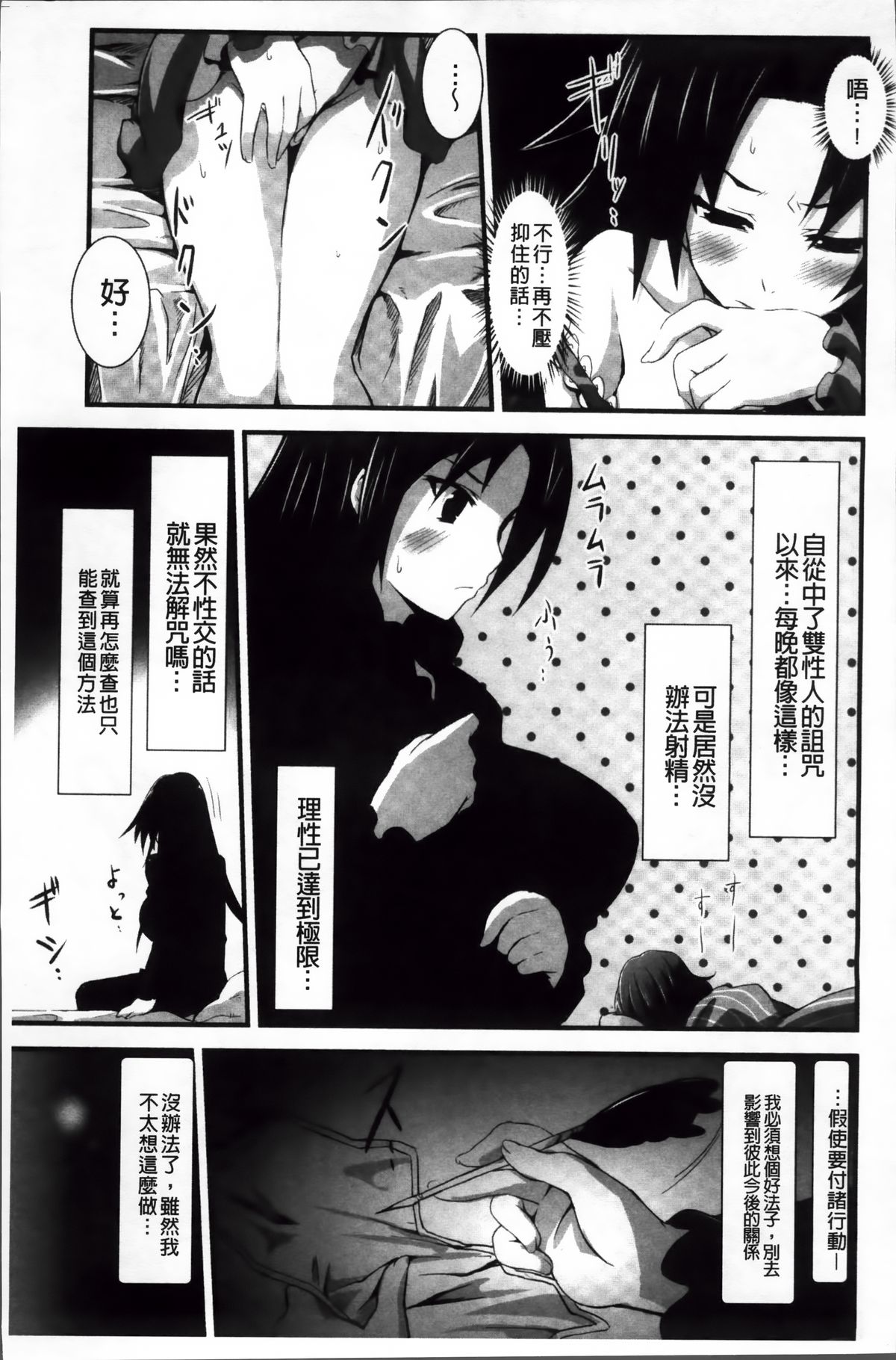 [Tousen] Mou Ochiru Shikanai [Chinese] page 42 full