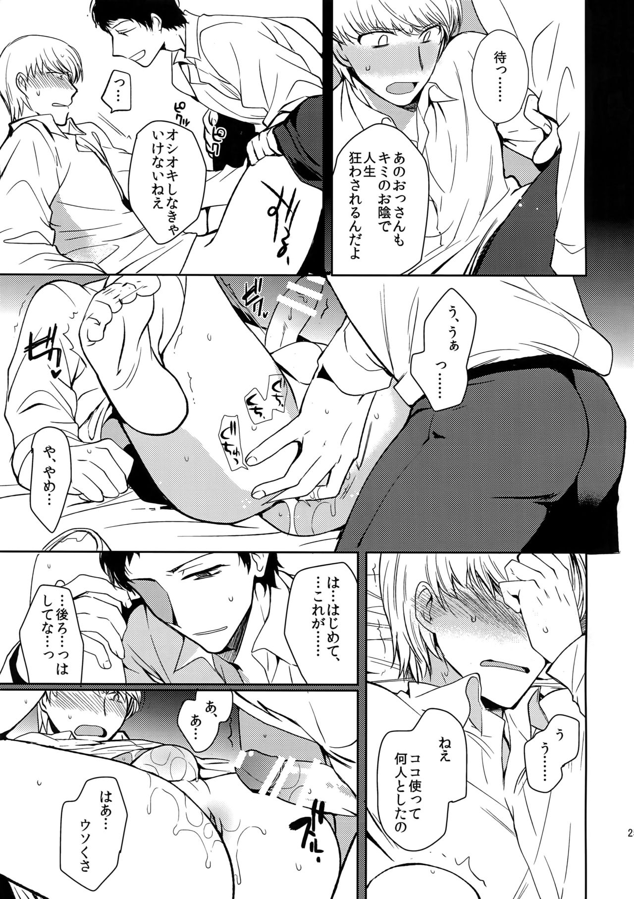 (Another Control 4) [downbeat (Kirimoto Yuuji)] Inu no Fushimatsu (Persona 4) page 24 full