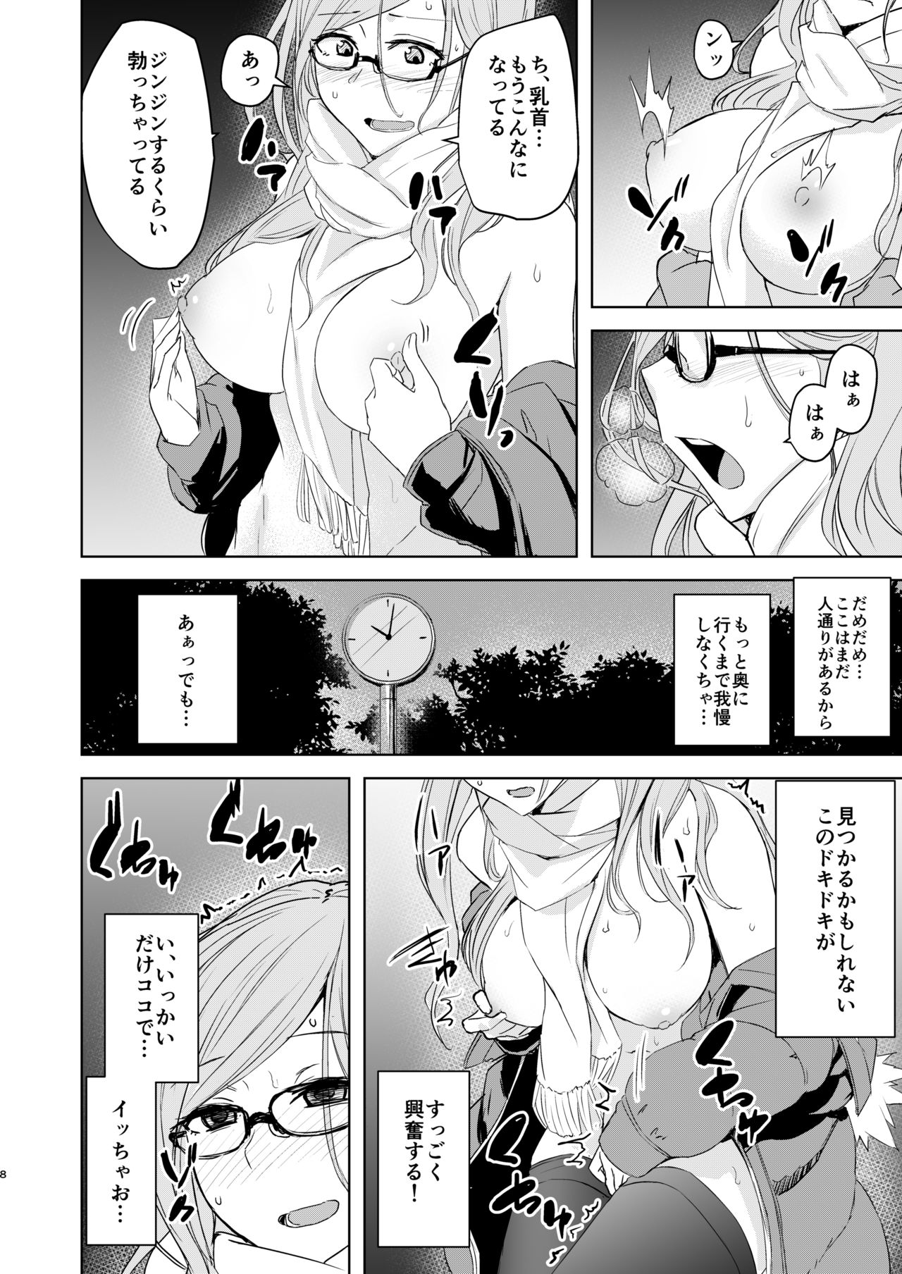 [Anegaoka Sanchoume (Okyuuri)] Sensei ga Konna Koto Shiteta Nante... [Digital] page 8 full