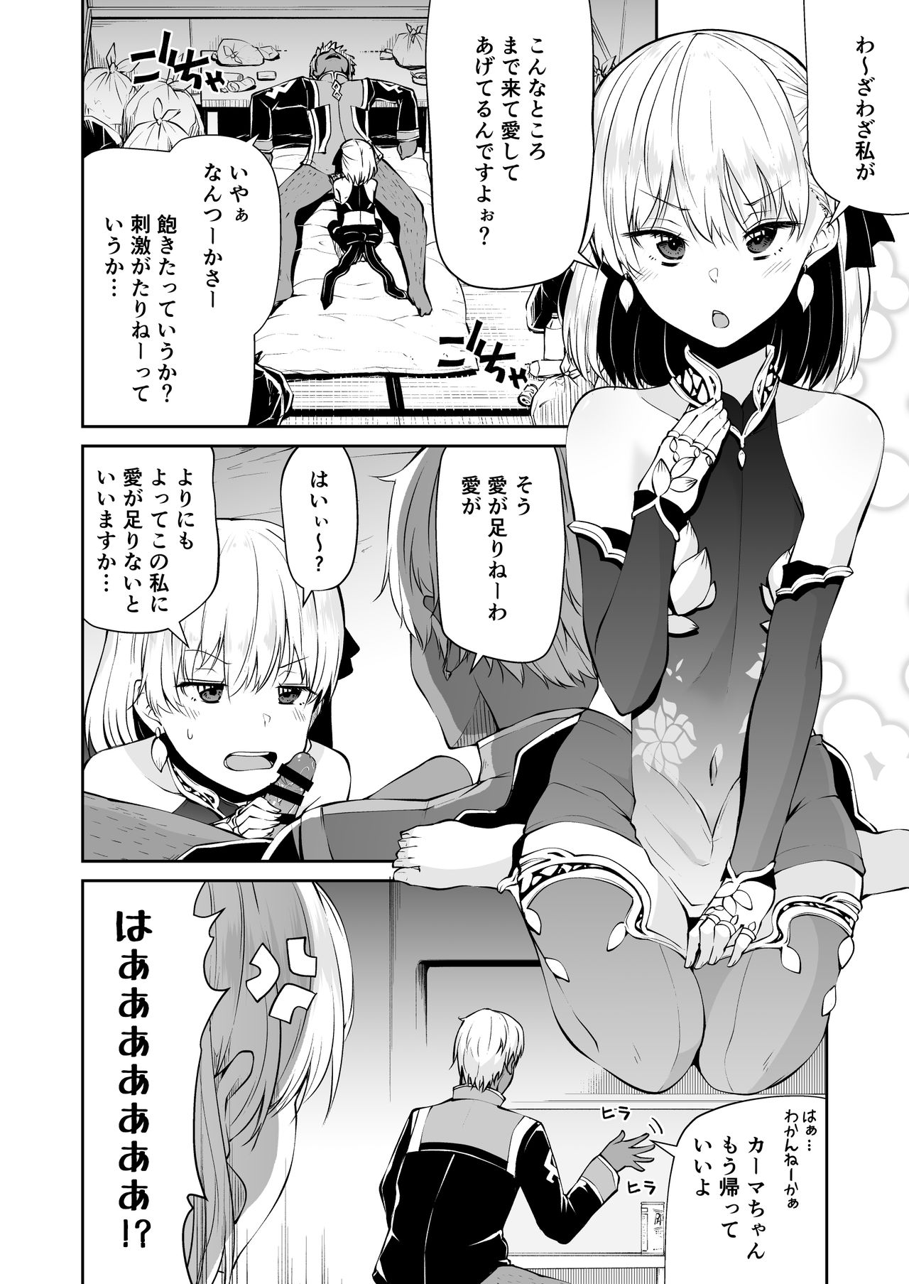 [Kitsuneya (Leafy)] Kama-chan to Love-prescription (Fate/Grand Order) [Digital] page 4 full