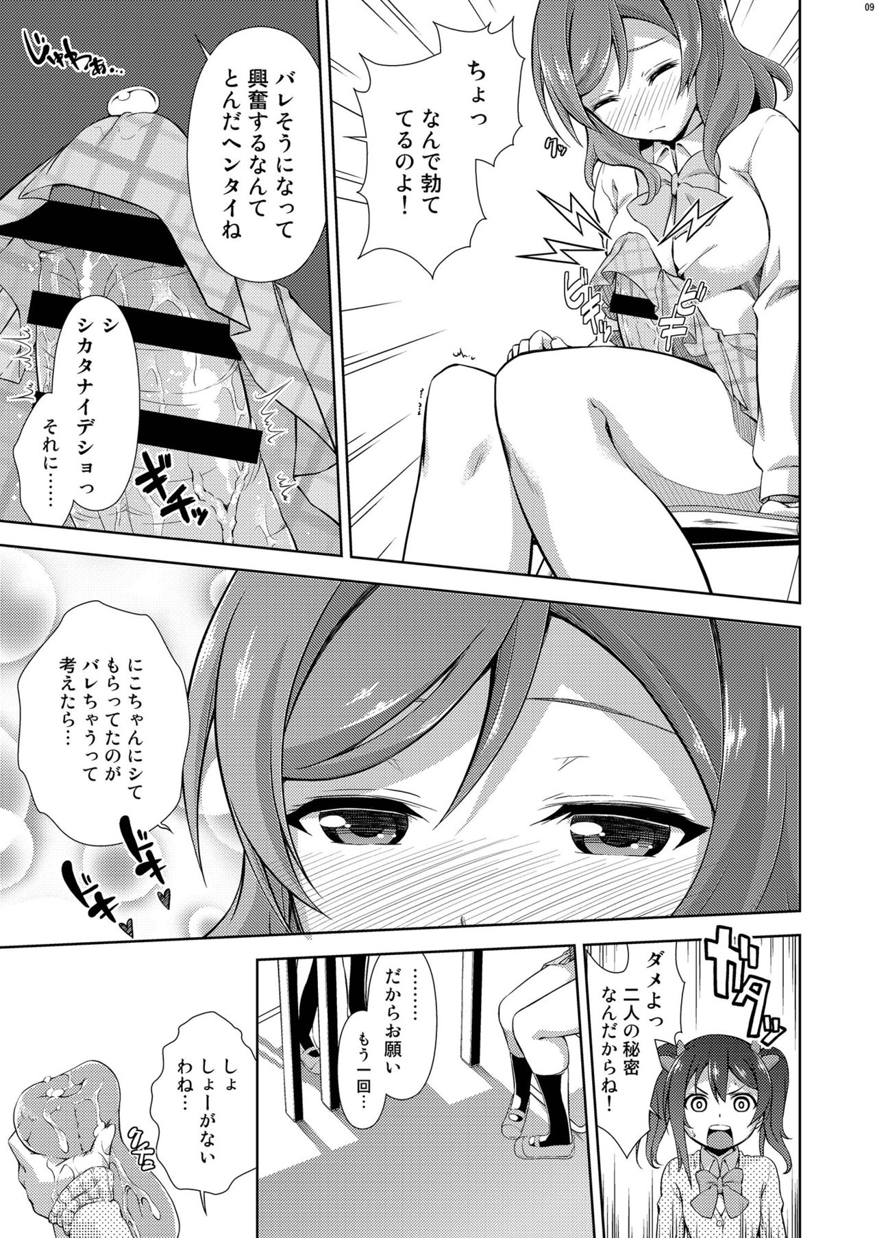 [Doku Tonkotsu Niku Dorei (Tanohito)] Love Linve! 3 - Nikochin Chu→Doku (Love Live!) [Digital] page 9 full