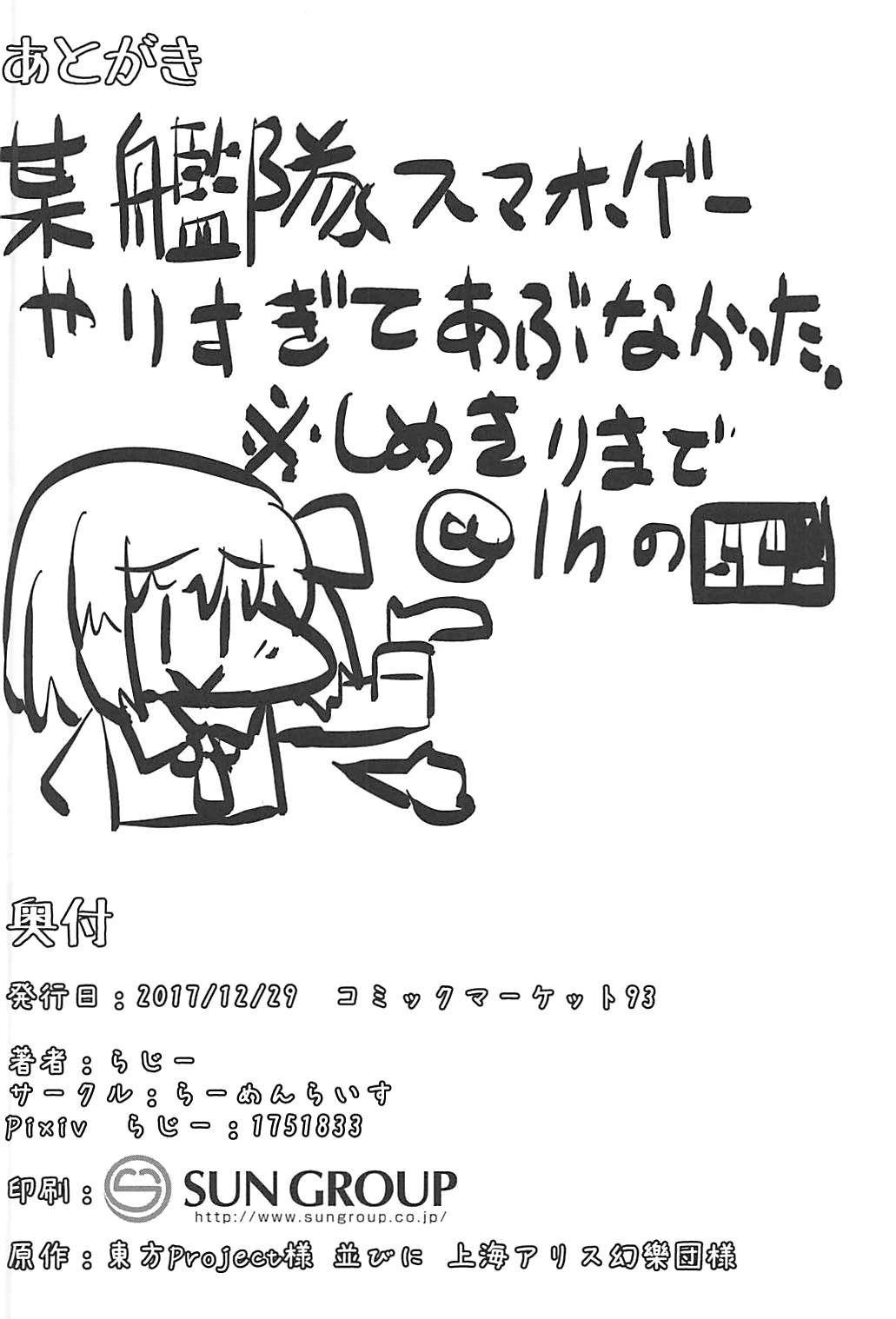 (C93) [Ramen Rice (Rajii)] Predatory (Touhou Project) page 25 full