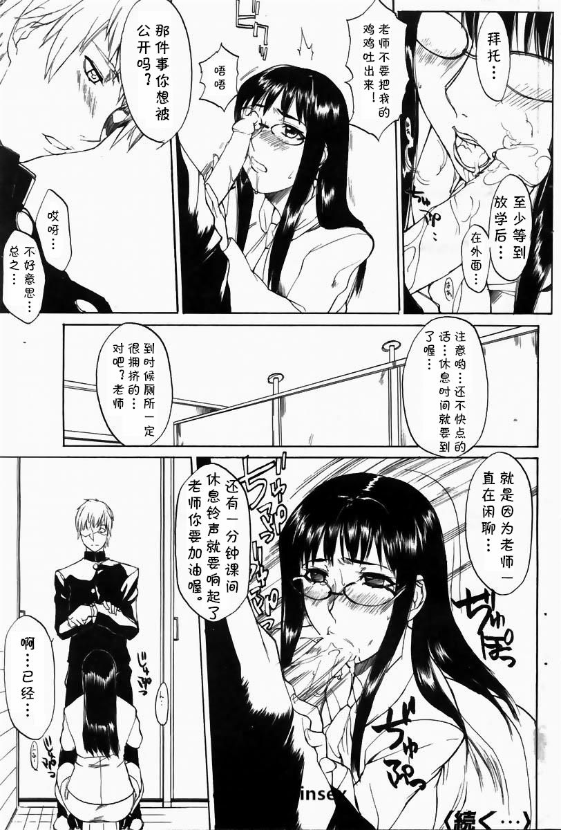 [Midoh Tsukasa] Kyouhaku (COMIC DOLPHIN 2004-06) [Chinese] [cqxl自己汉化] page 5 full