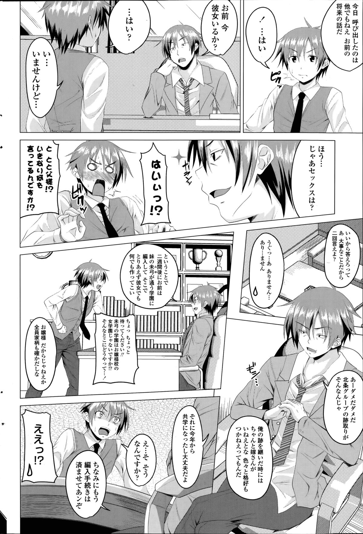 [Arsenal] Koiro Sakari Ch. 1-3 page 2 full