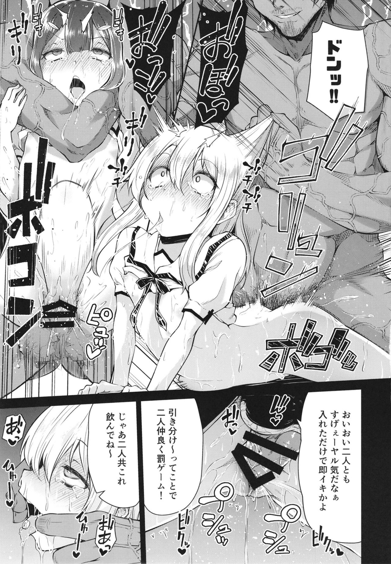 [Kitsuneya (Leafy)] Mahou Shoujo to Shiawase Game - Magical Girl and Happiness Game (Fate/Grand Order, Fate/kaleid liner Prisma Illya) [Digital] page 15 full