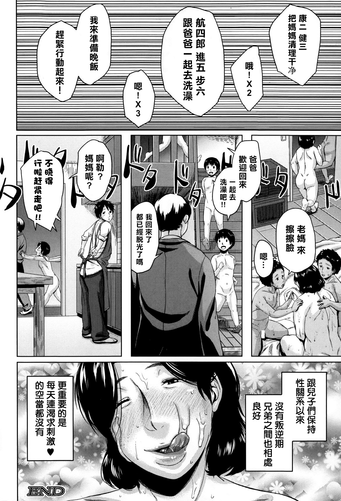 [Jitsuma] Boshishishishishishi Soukan | Mom x 6 Children Adultery (COMIC MILF 2014-08 Vol. 19) [Chinese] [某三人汉化组] page 29 full