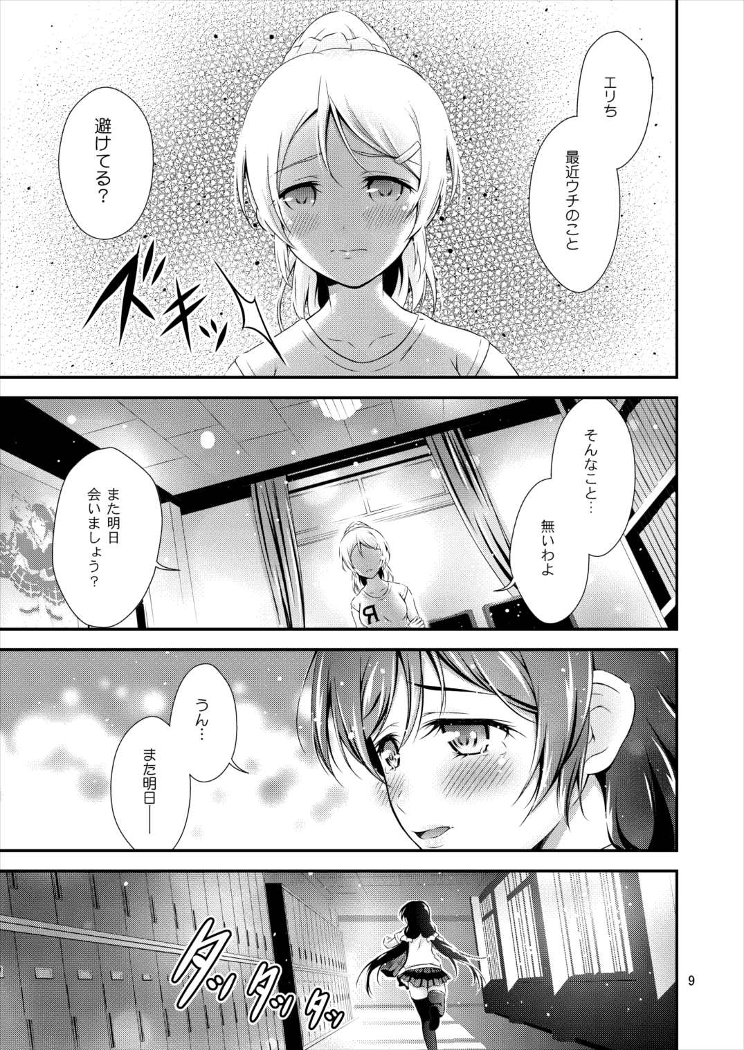 (Bokura no Love Live! 12) [H na Hon. Ya san. (Akki)] Milky Love (Love Live!) page 9 full