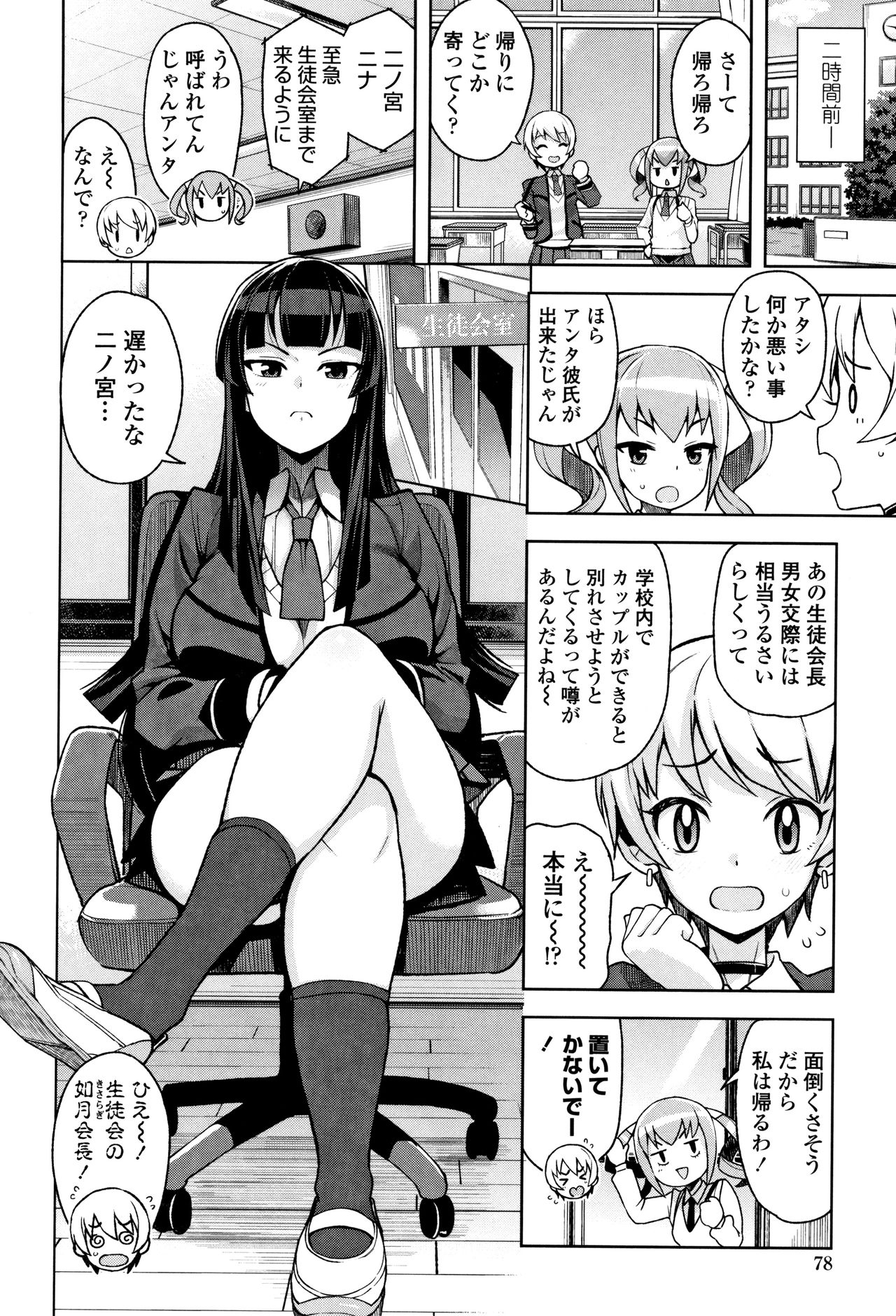 [Tamagoro] Caramel Hame-Art Genteiban page 82 full